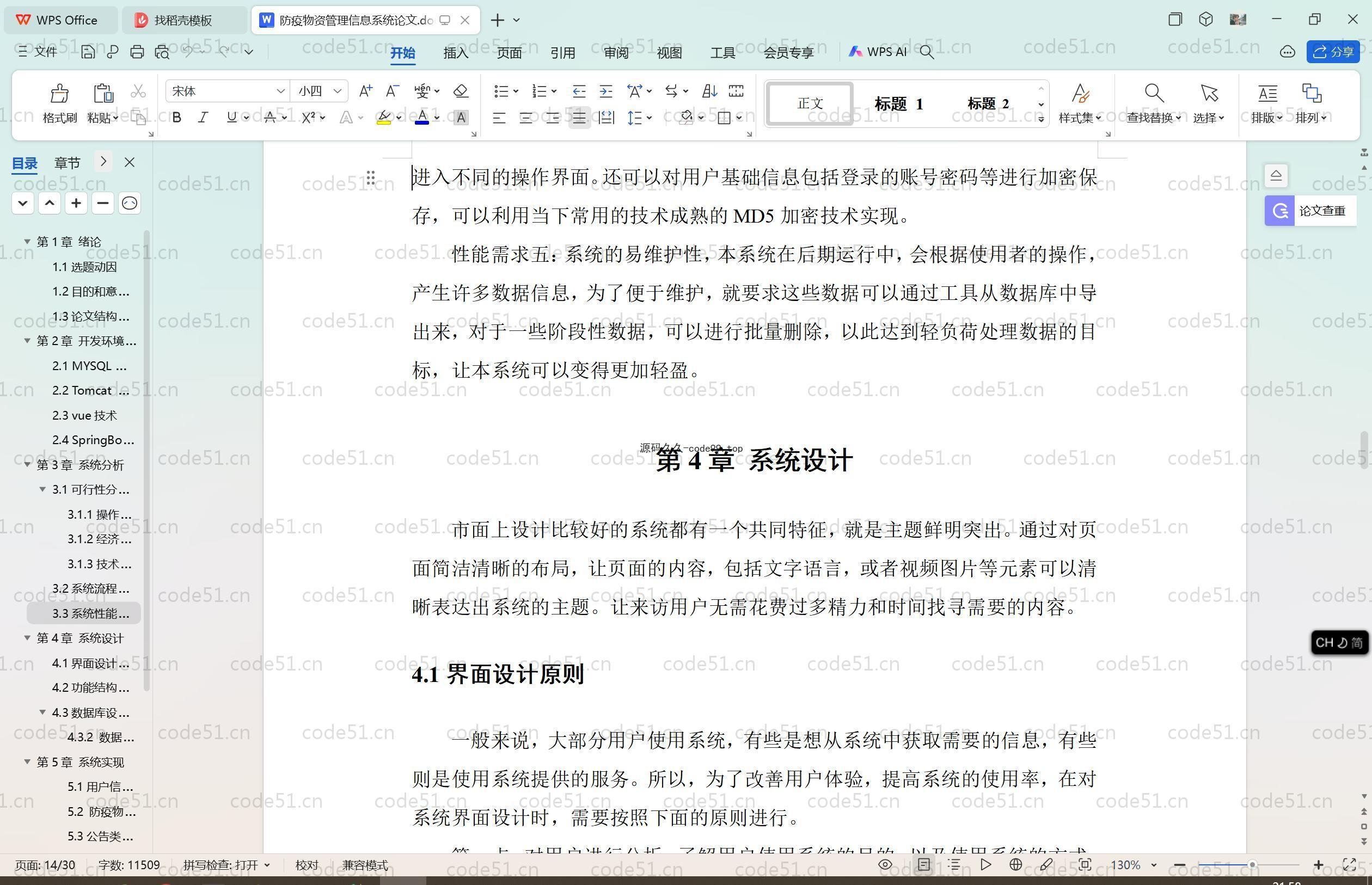 基于SpringBoot+MySQL+Vue.js的抗疫物资管理系统(附论文)