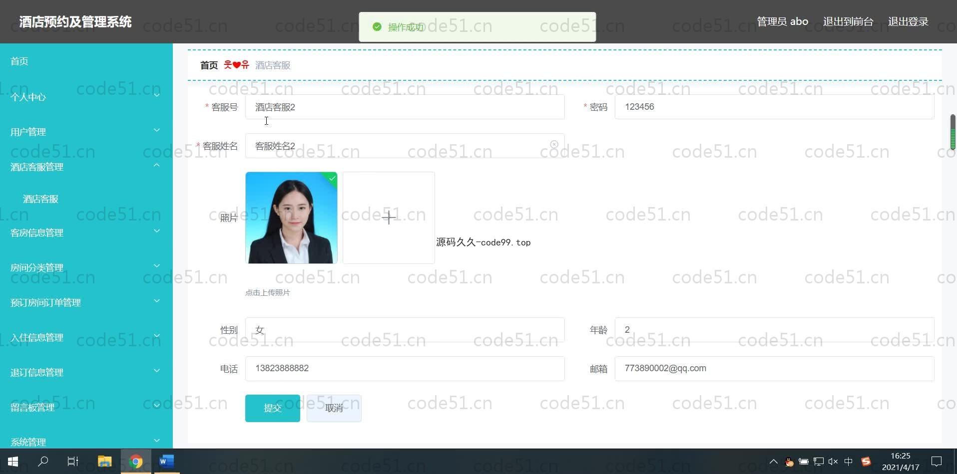 基于SpringBoot+MySQL+Vue.js的酒店预约管理系统(附论文)