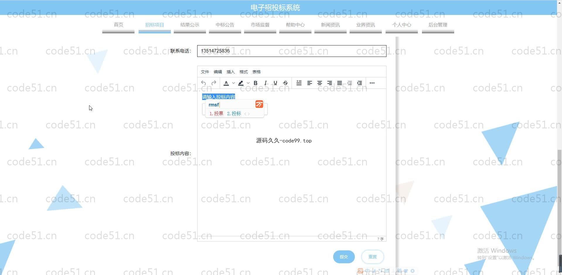 基于SpringBoot+MySQL+Vue.js的电子招标系统