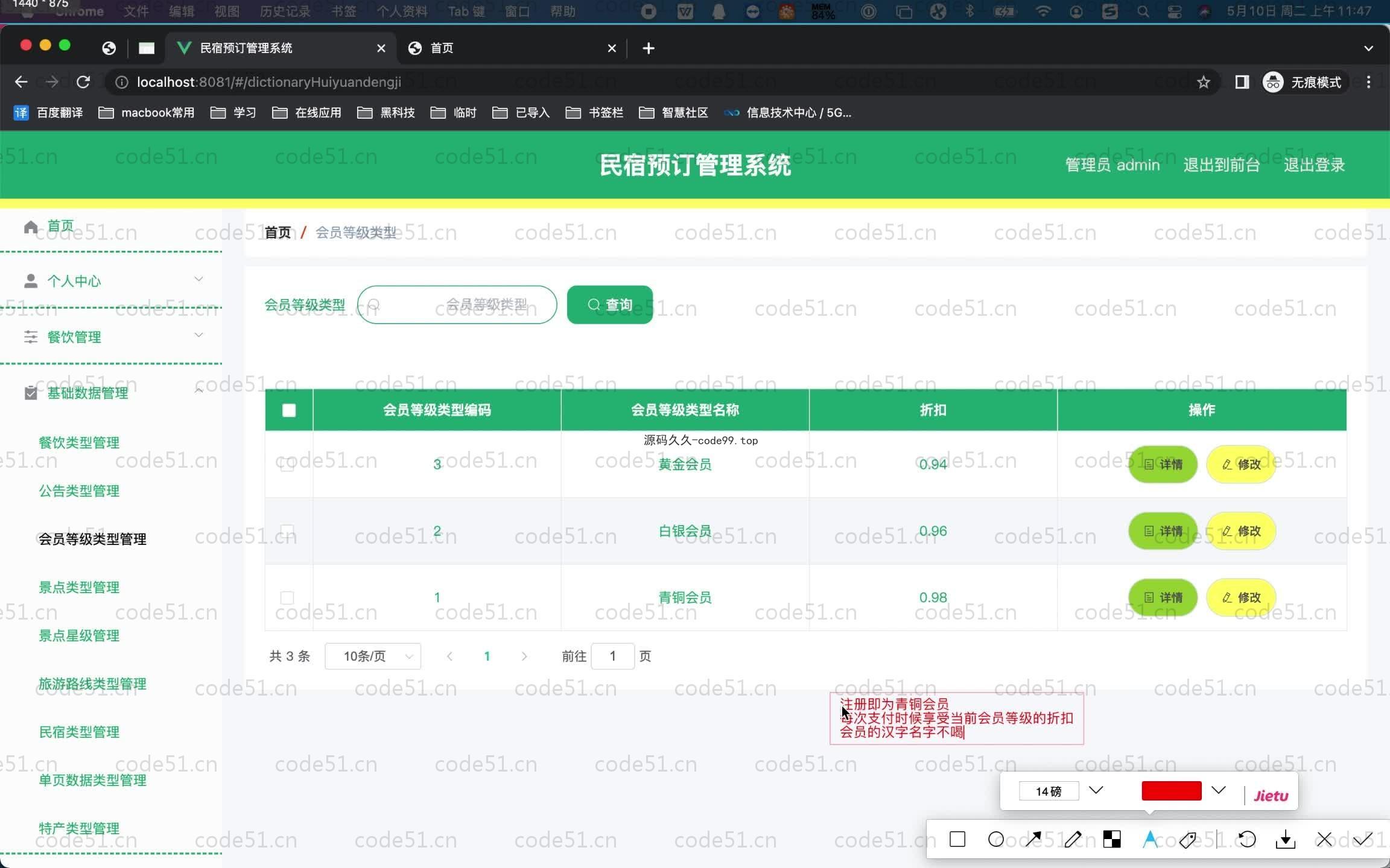 基于SpringBoot+MySQL+Vue.js的民宿预定管理系统(附论文)
