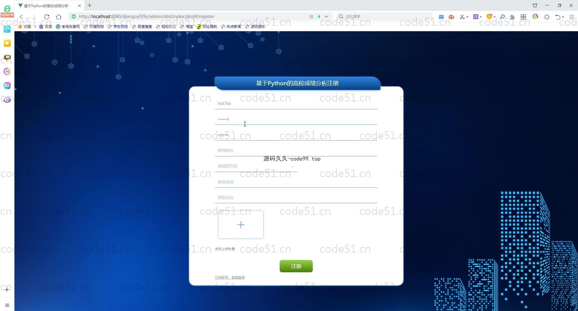 基于Python+Django+MySQL+Vue前后端分离的高校成绩分析系统(附论文)