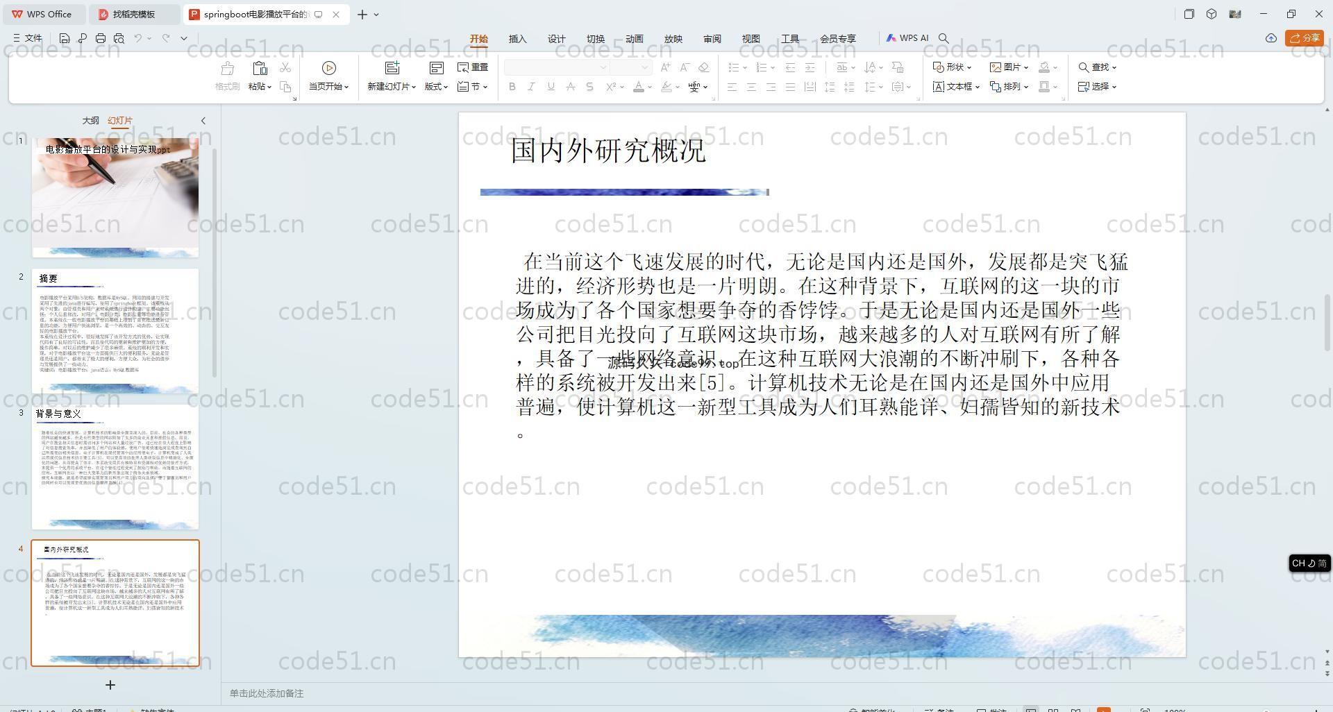 基于SpringBoot+MySQL+Vue.js的电影播放平台的设计与实现(附论文)