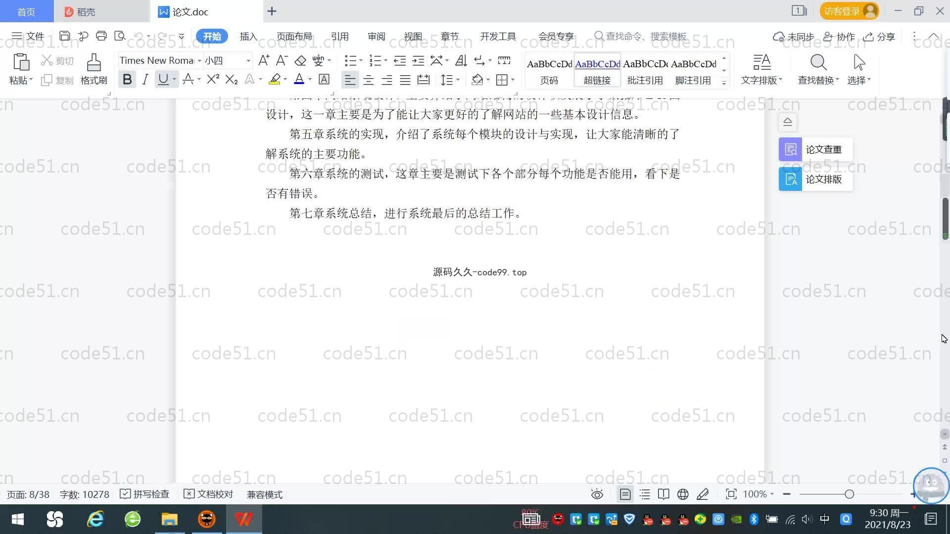 基于SpringBoot+MySQL+Vue.js的培训学校教学管理系统(附论文)