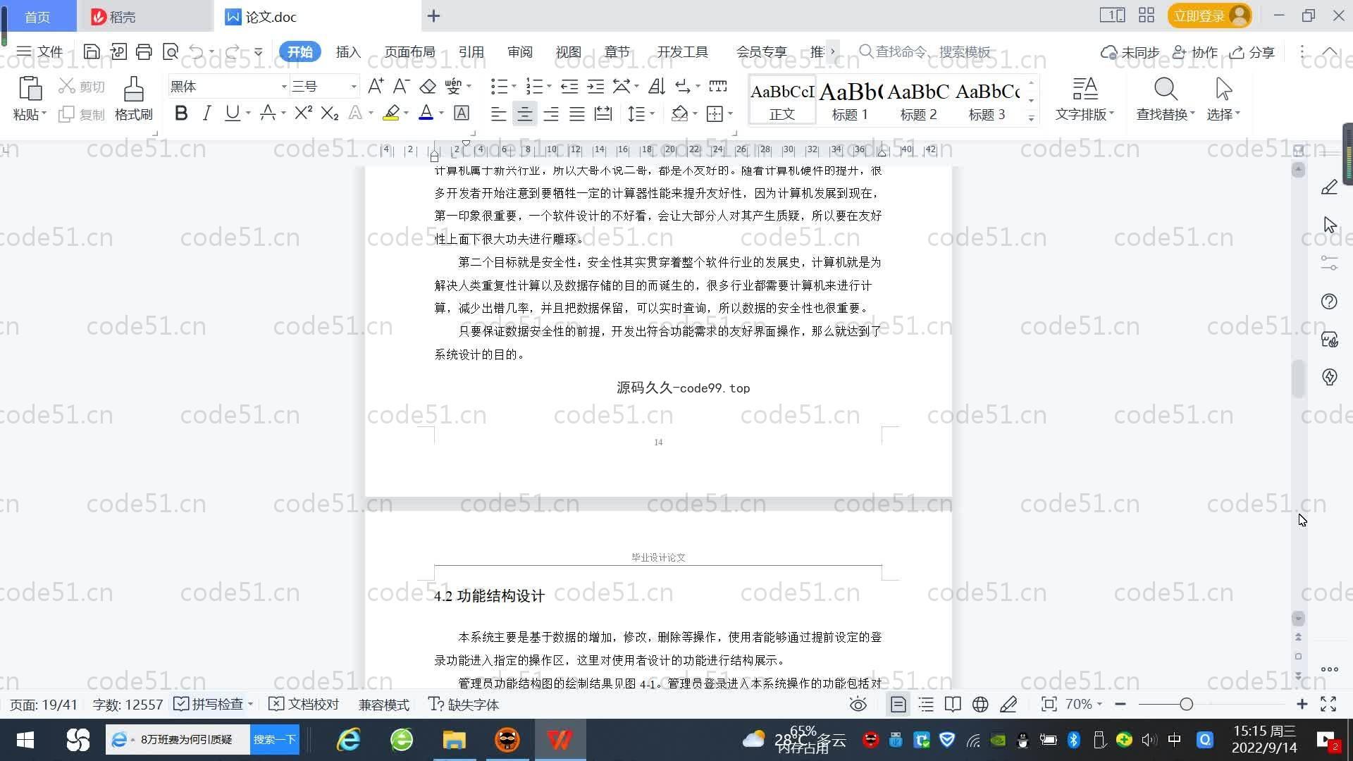 基于SpringBoot+MySQL+Vue.js的高校就业管理系统(附论文)