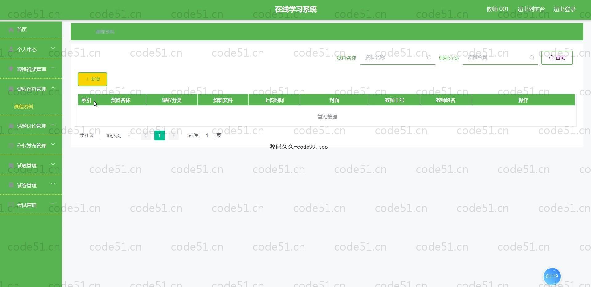 基于SpringBoot+MySQL+Vue.js的在线学习系统(附论文)