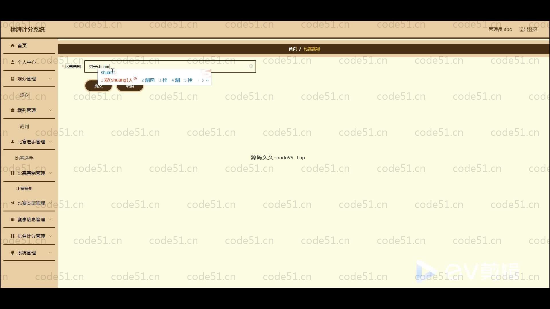 基于SpringBoot+MySQL+Vue.js的计分小程序