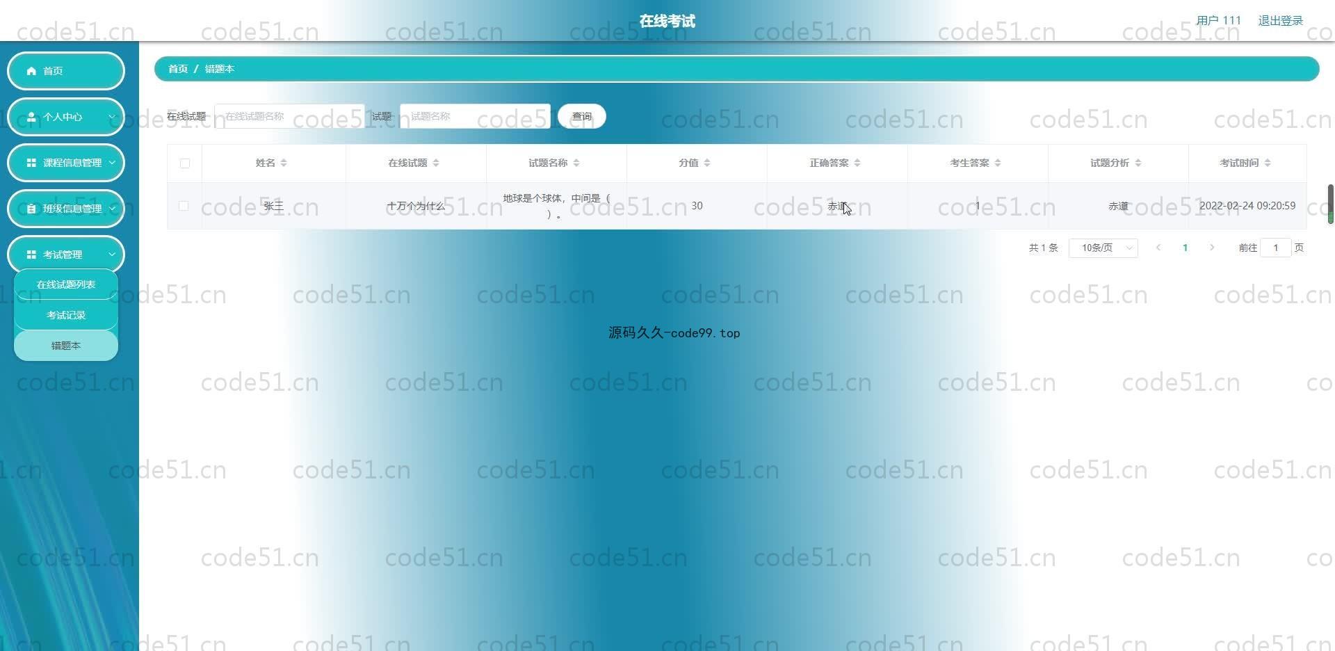 基于SpringBoot+MySQL+Vue.js的在线考试系统(附论文)