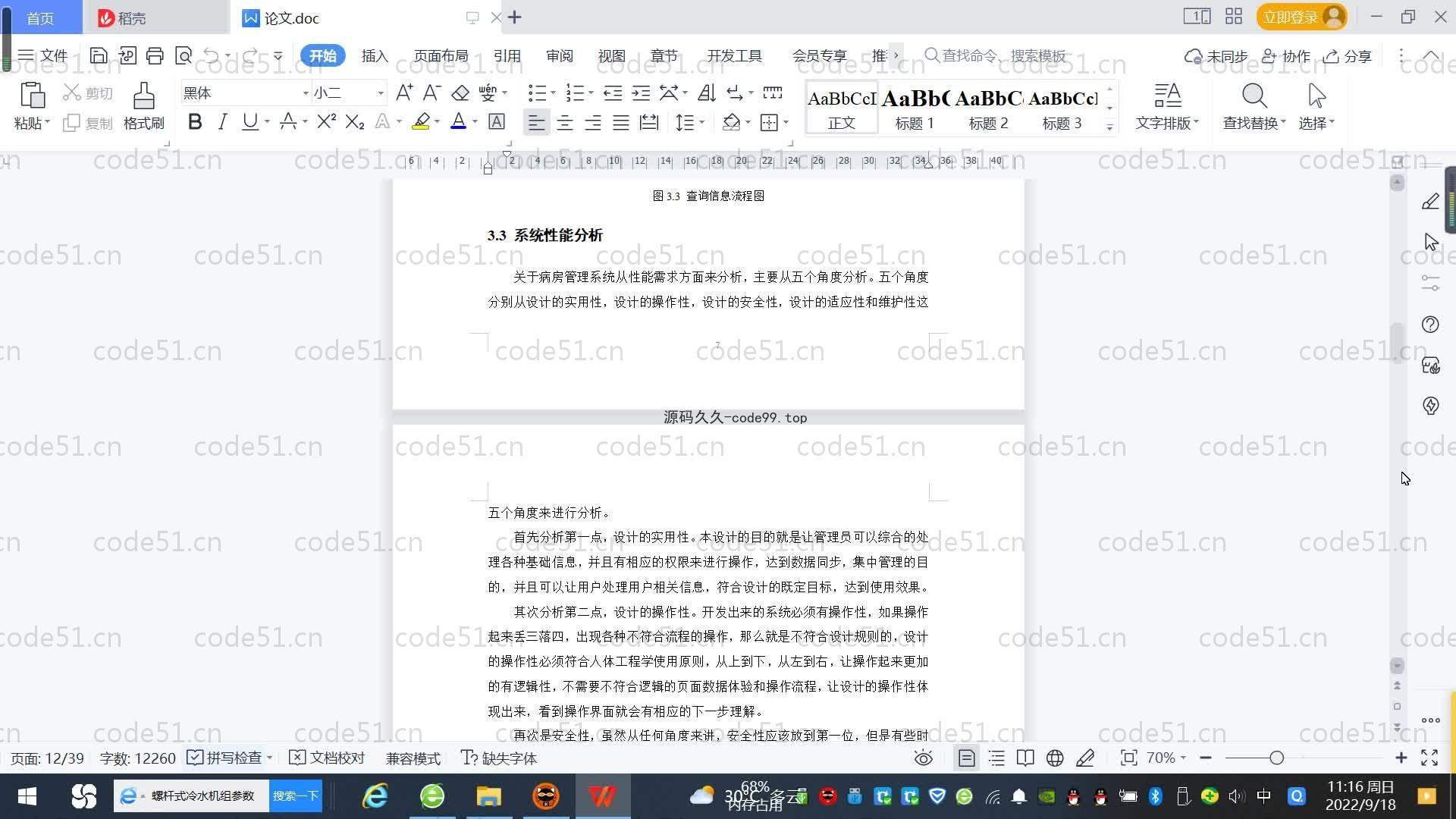 基于SpringBoot+MySQL+Vue.js的病房管理系统(附论文)
