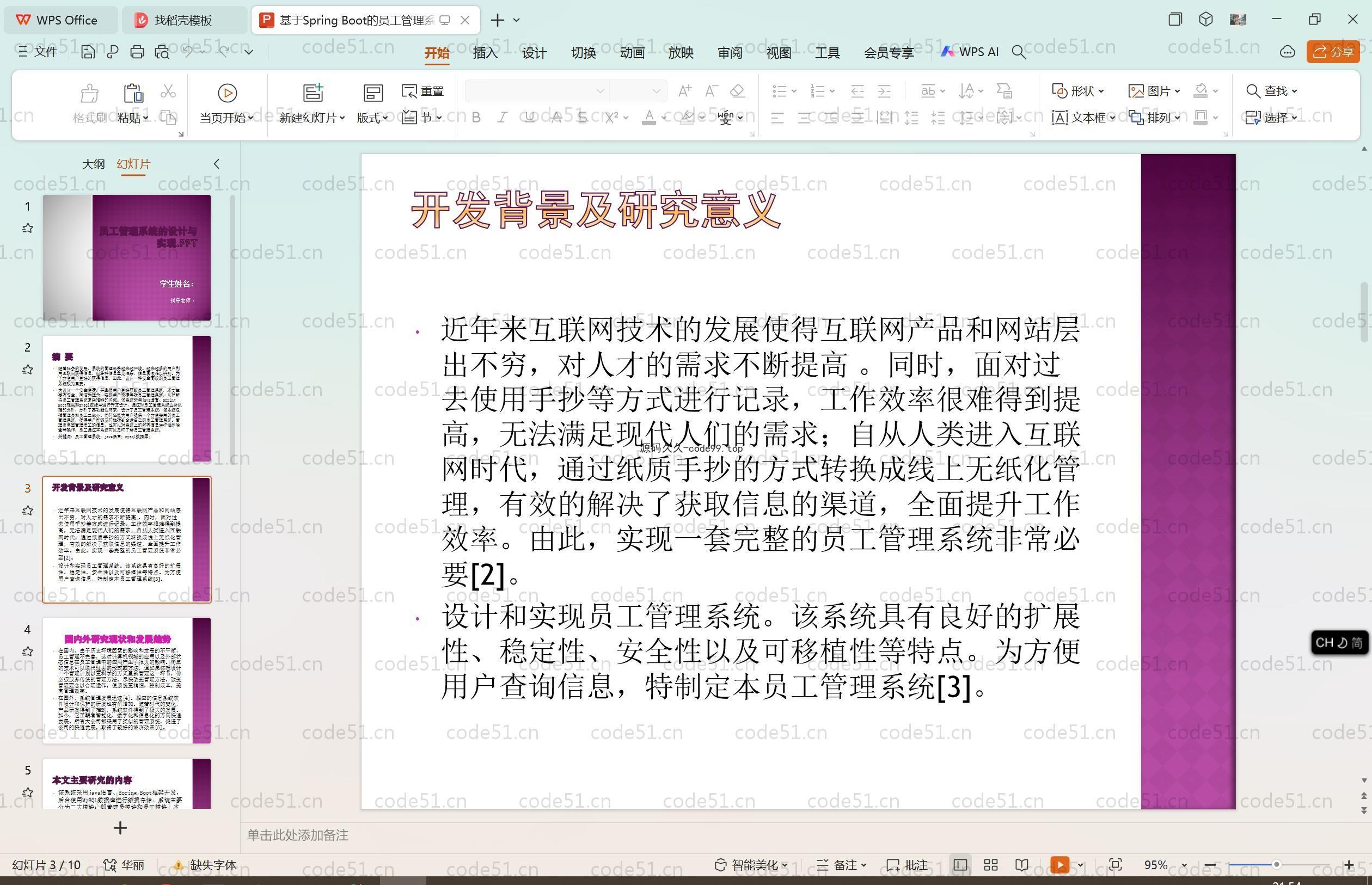 基于SpringBoot+MySQL+Vue.js的员工管理系统(附论文)