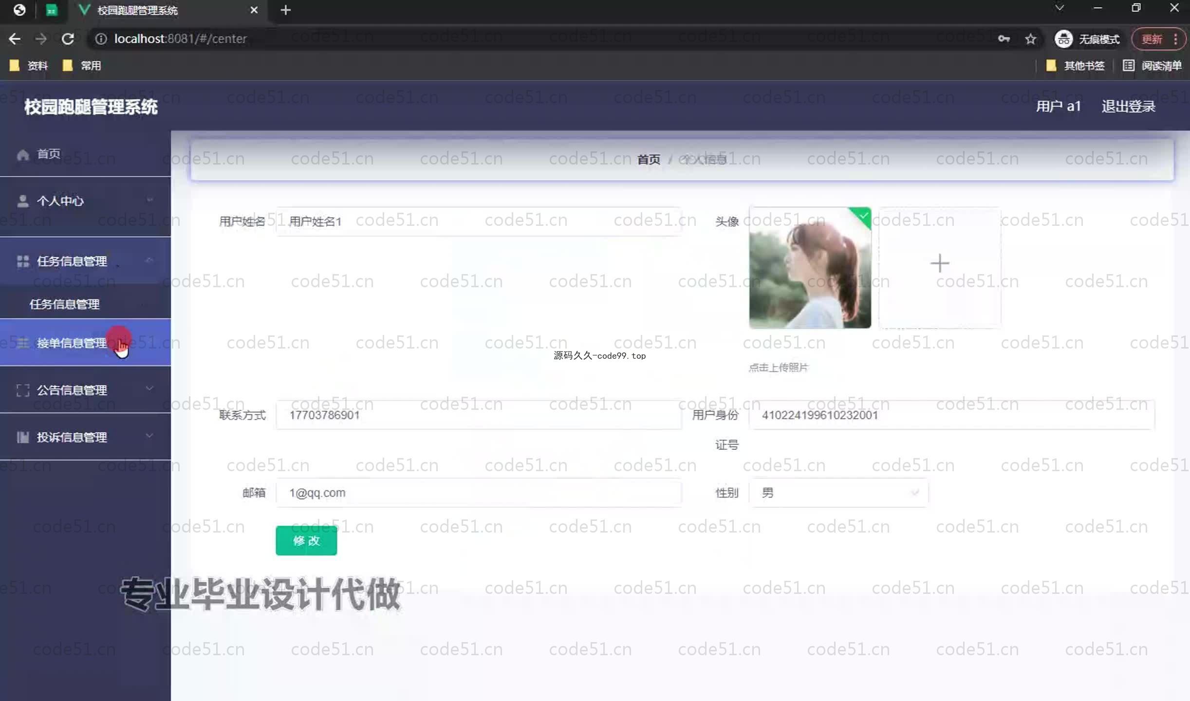 基于SpringBoot+MySQL+Vue.js的校园跑腿系统(附论文)