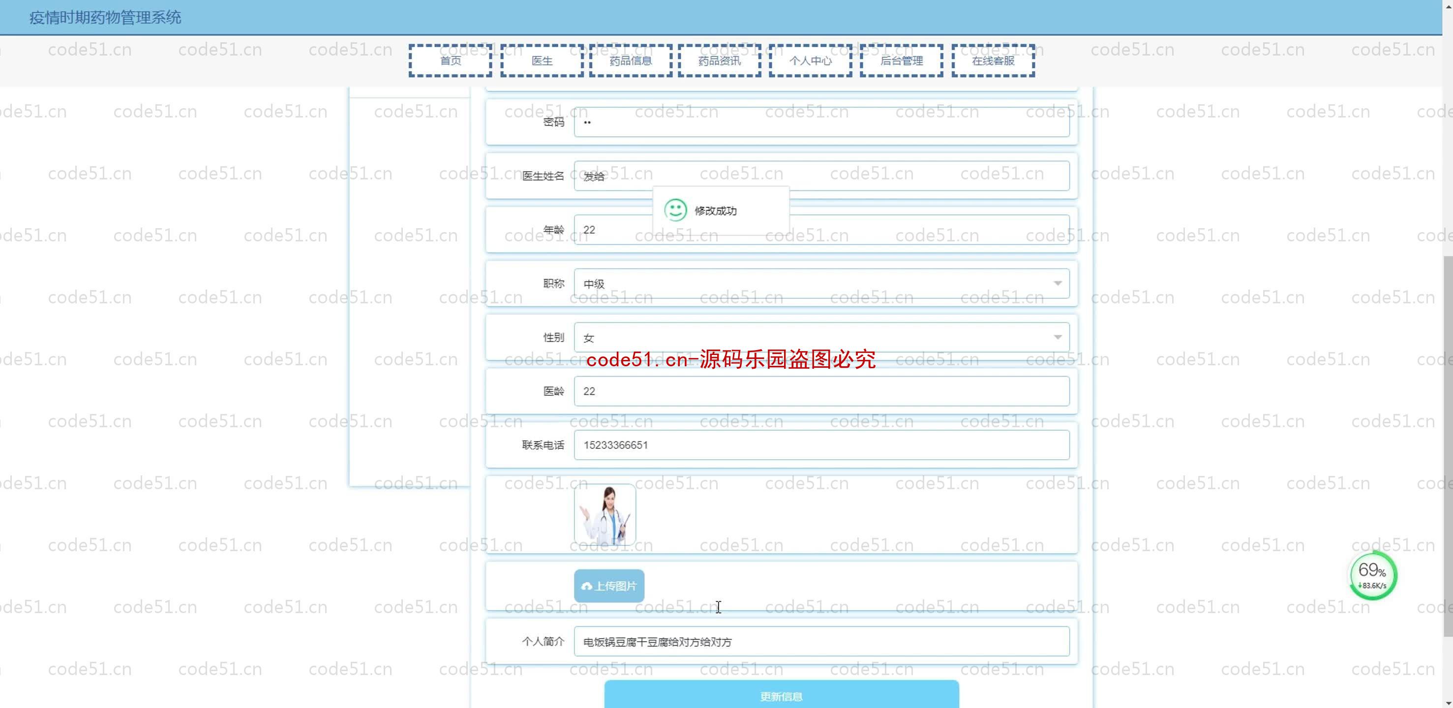 基于SpringBoot+MySQL+SSM+Vue.js的疫情药物管理系统