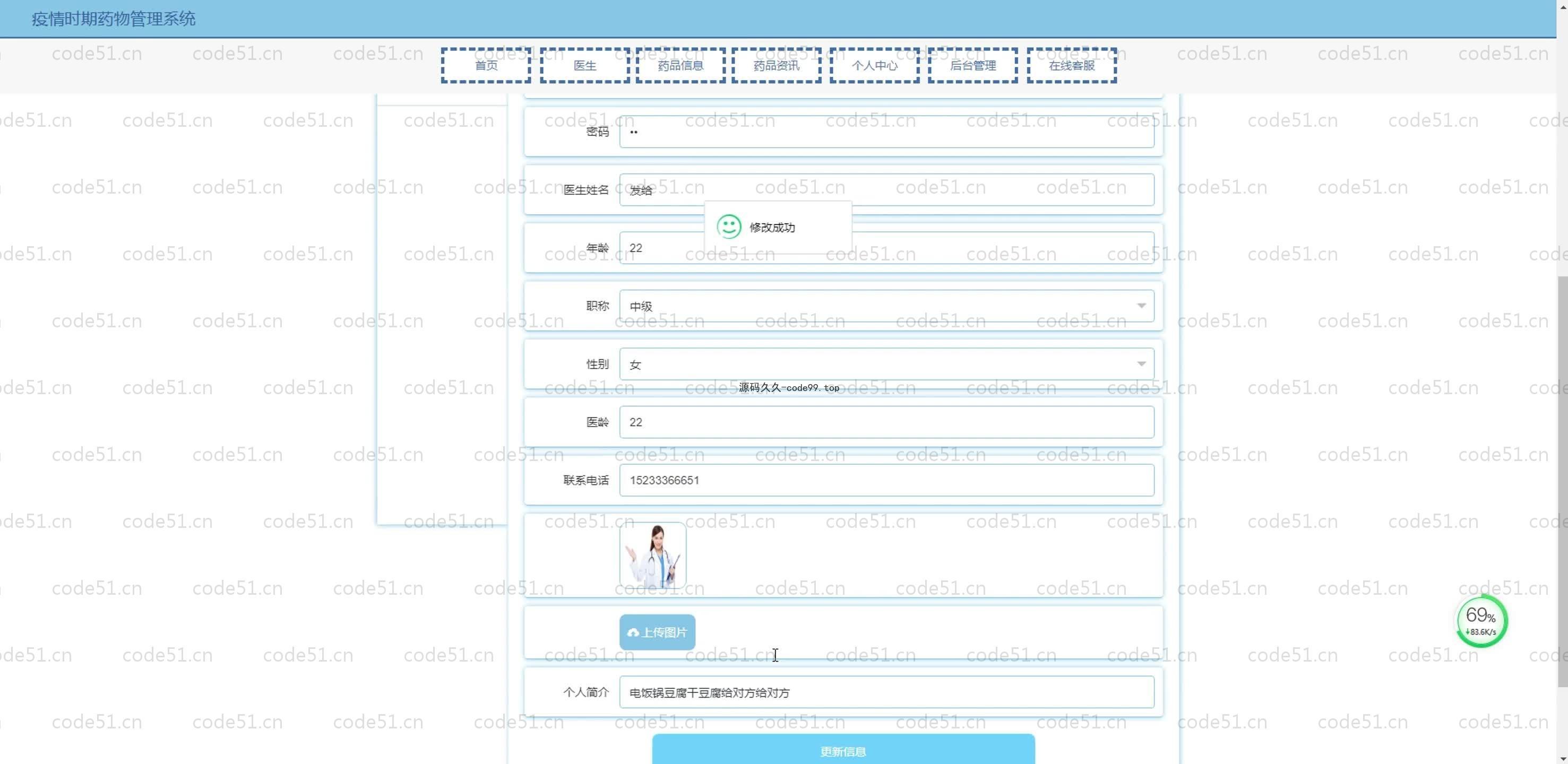 基于SpringBoot+MySQL+Vue.js的疫情药物管理系统