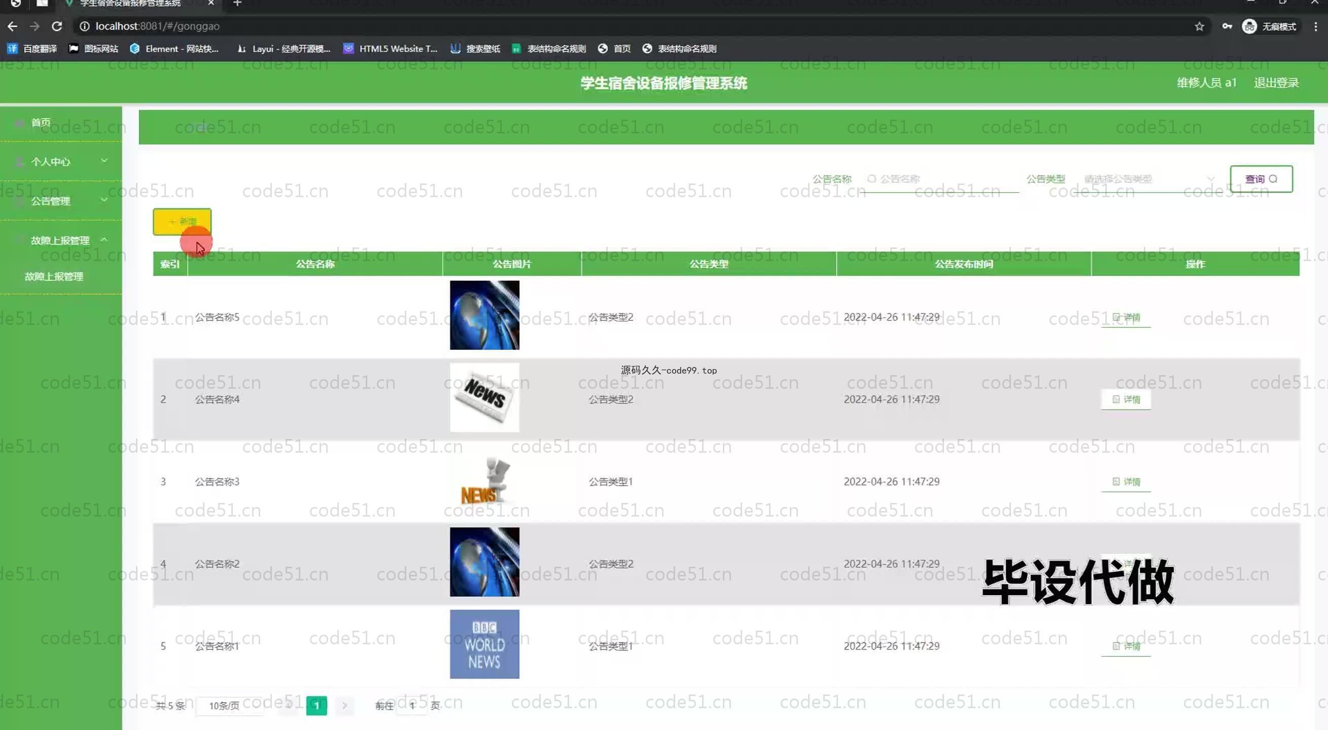 基于SpringBoot+MySQL+Vue.js的学生设备管理系统(附论文)