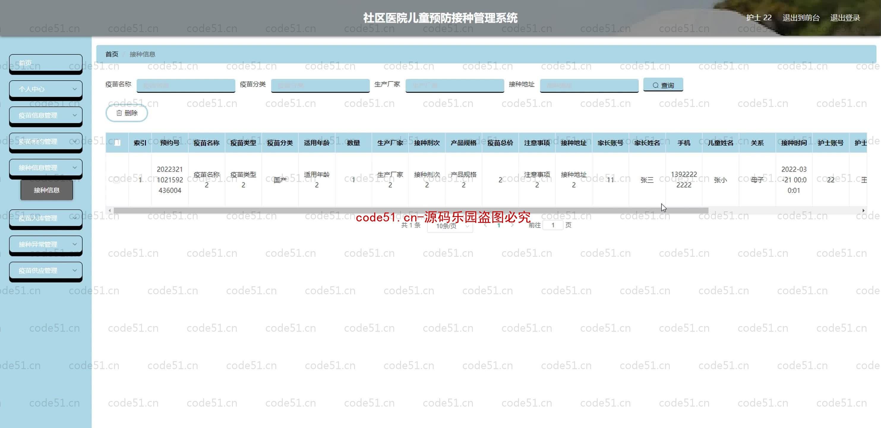 基于SpringBoot+MySQL+SSM+Vue.js的医院儿童预防接种管理系统