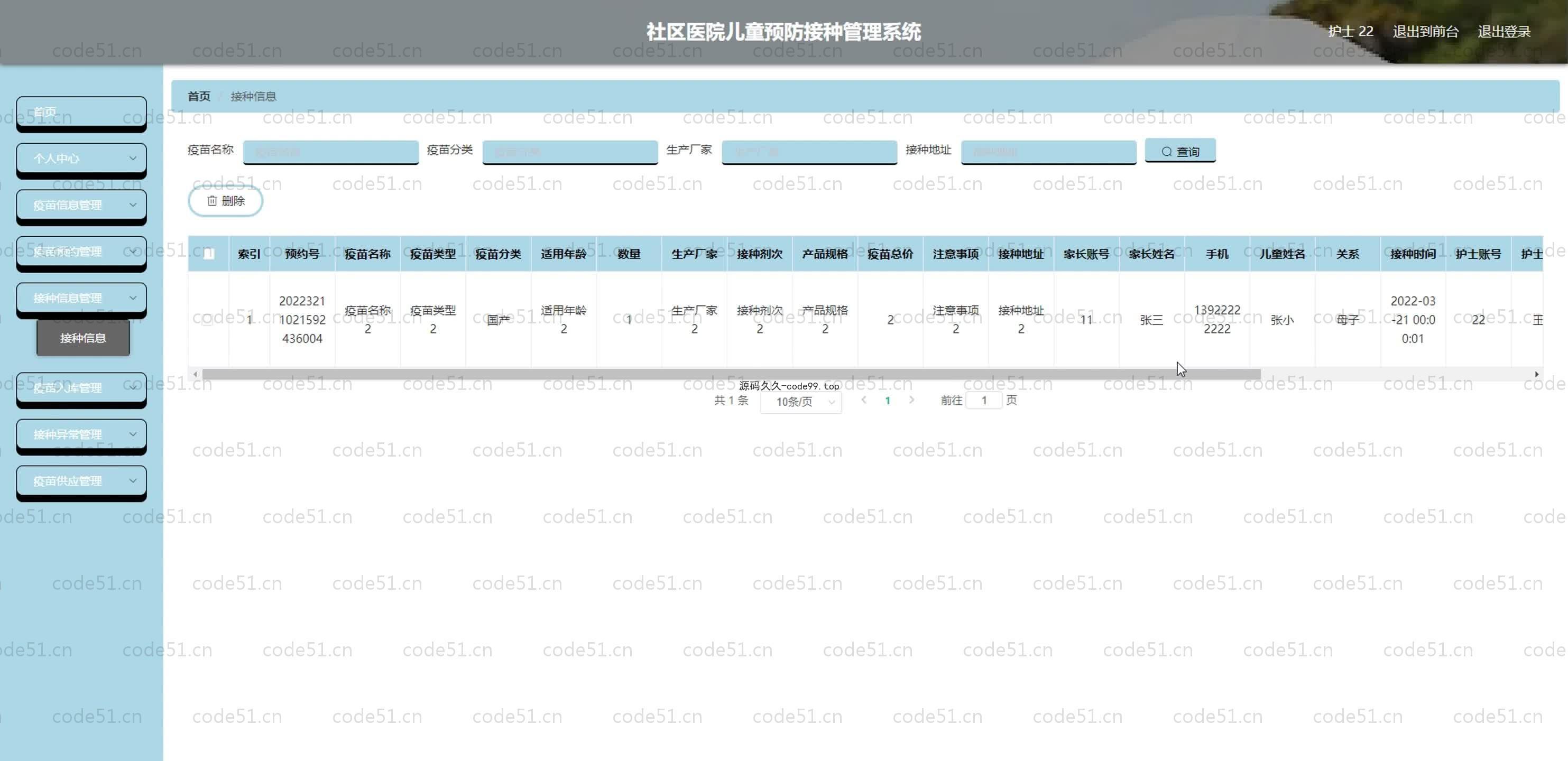 基于SpringBoot+MySQL+Vue.js的医院儿童预防接种管理系统
