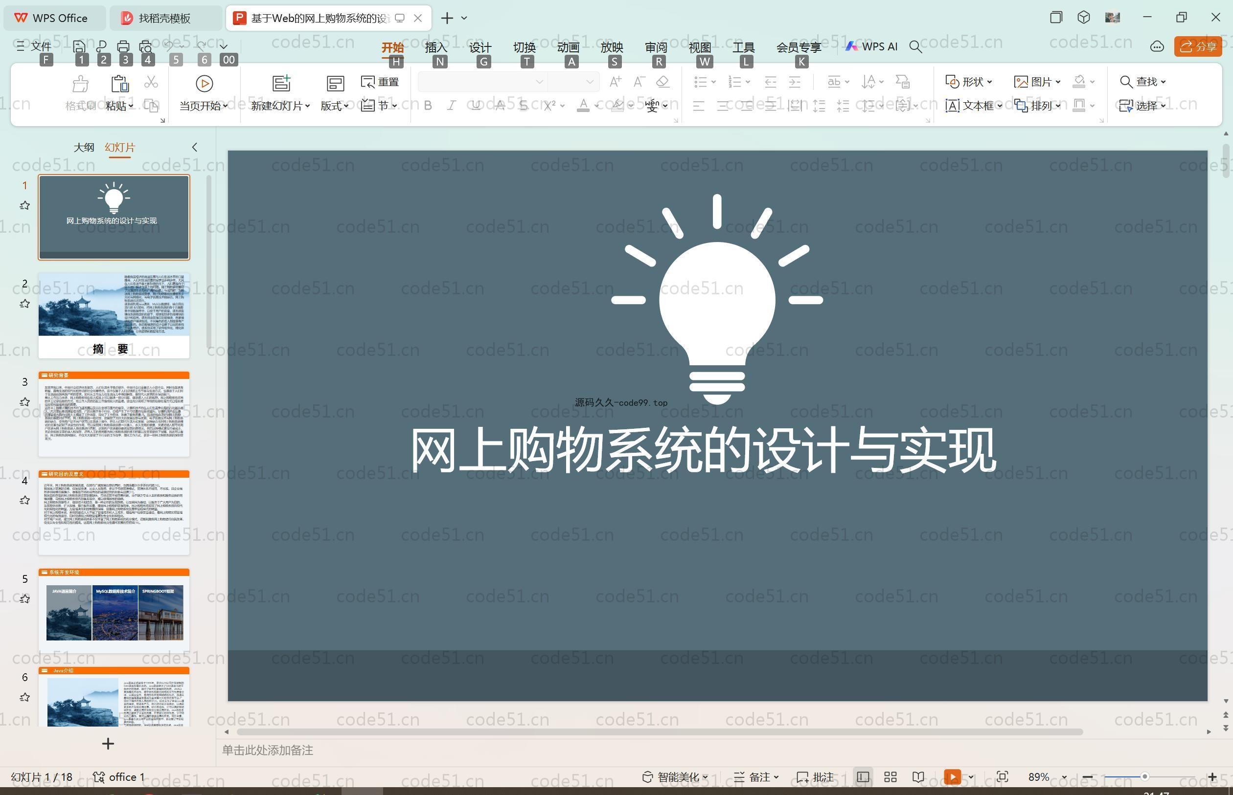 基于SpringBoot+MySQL+Vue.js的仿淘宝购物系统(附论文)