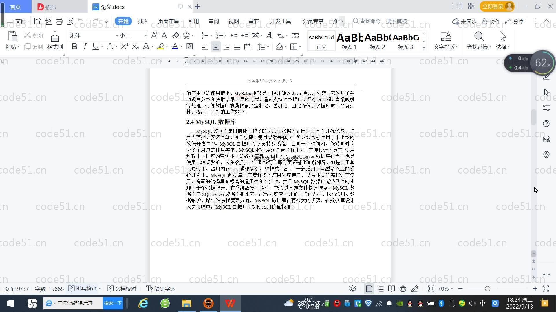 基于SpringBoot+MySQL+Vue.js的星巴克咖啡店管理系统(附论文)