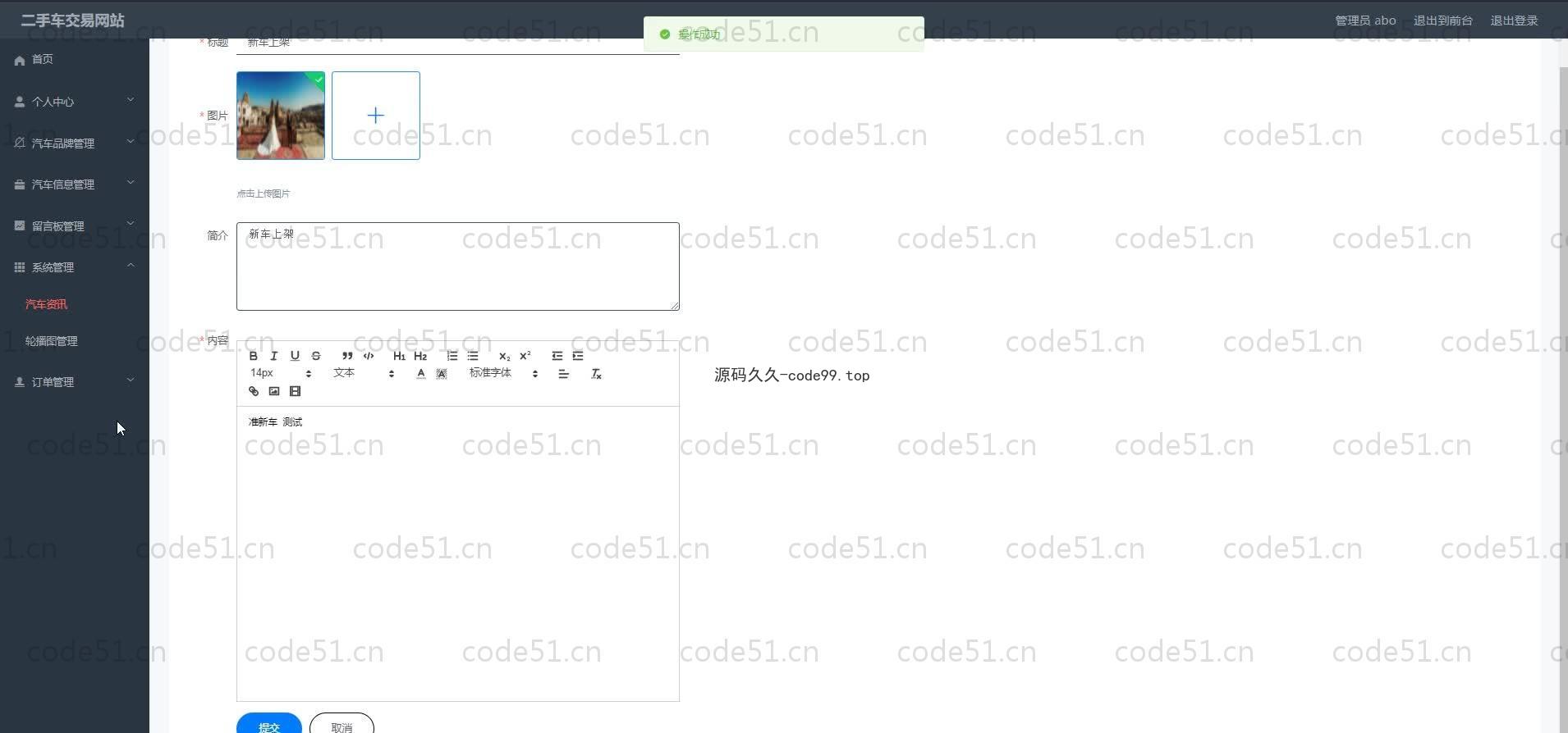基于SpringBoot+MySQL+Vue.js的二手车交易系统(附论文)
