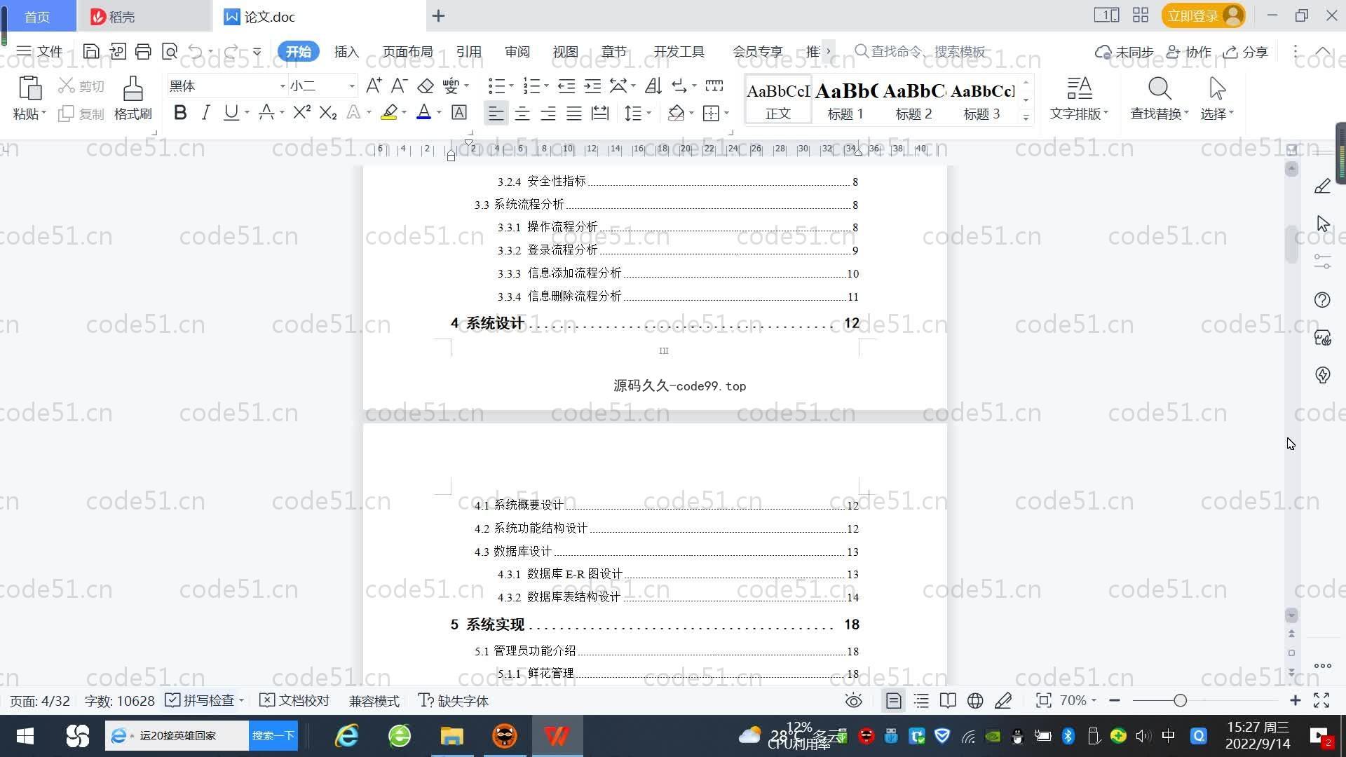 基于SpringBoot+MySQL+Vue.js的网上花店系统(附论文)