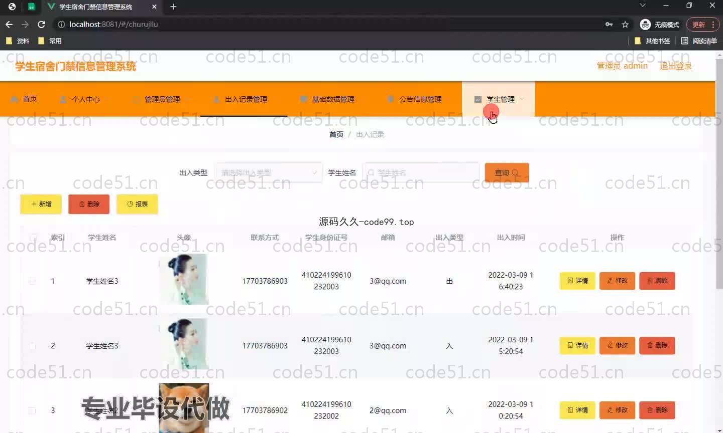 基于SpringBoot+MySQL+Vue.js的学生门禁管理系统(附论文)