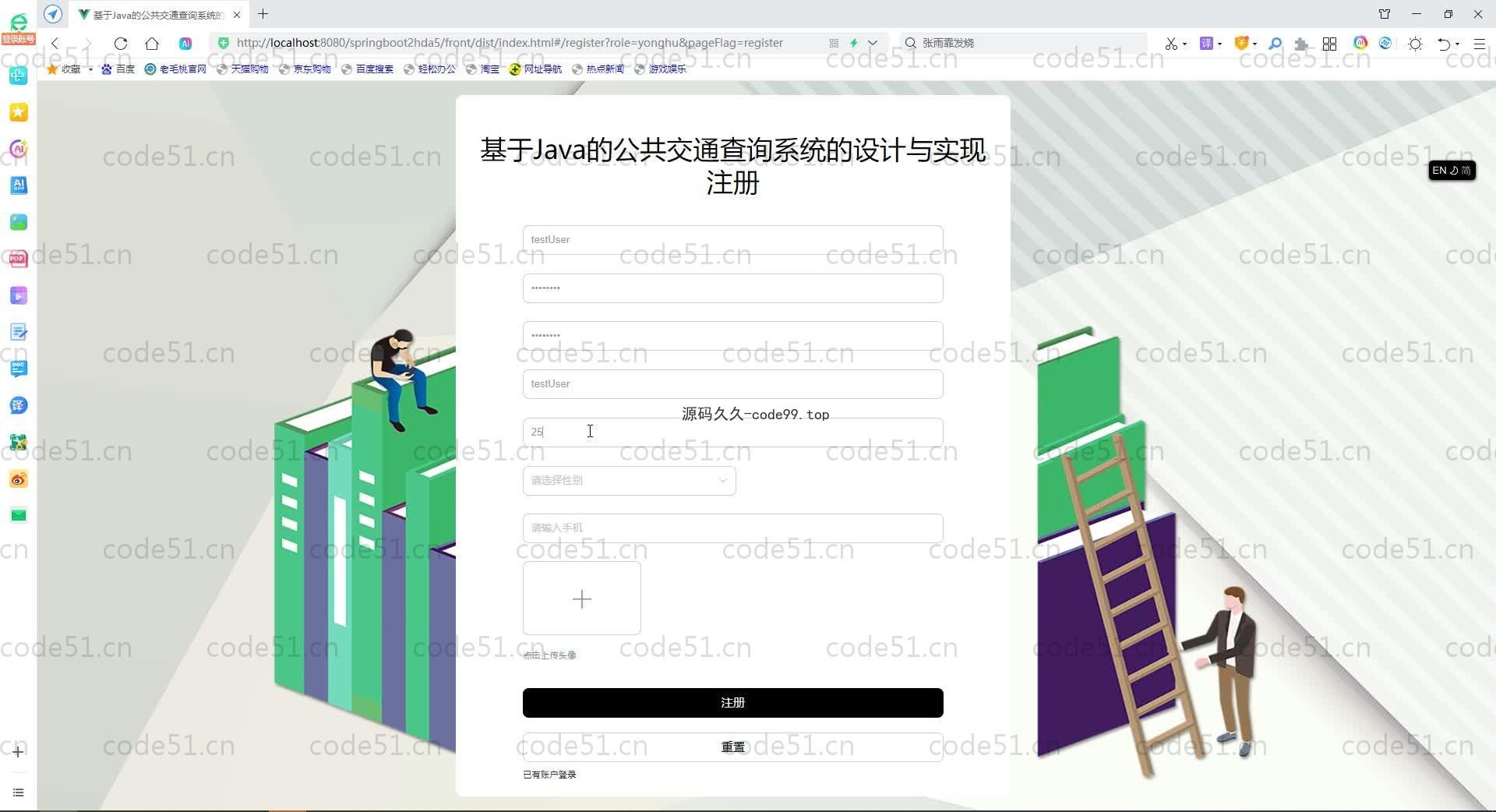 基于SpringBoot+MySQL+Vue.js的公共交通查询系统(附论文)