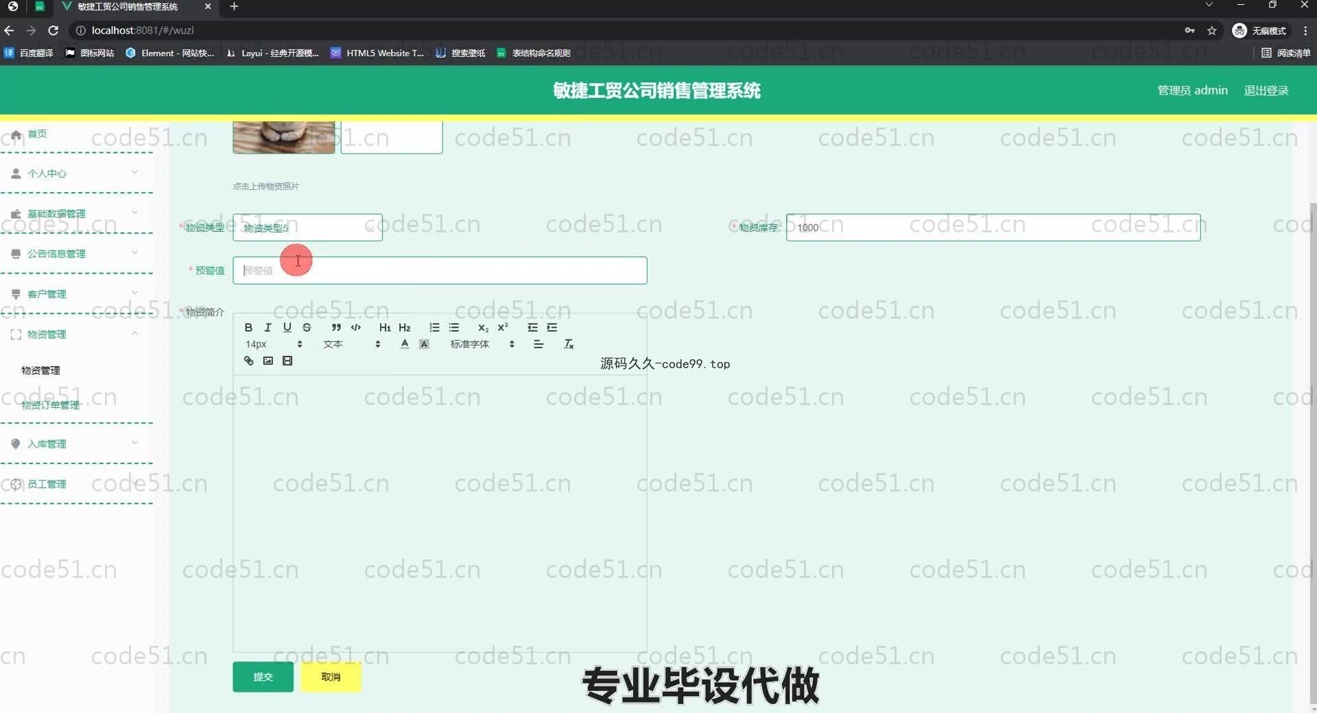 基于SpringBoot+MySQL+Vue.js的公司销售管理系统(附论文)