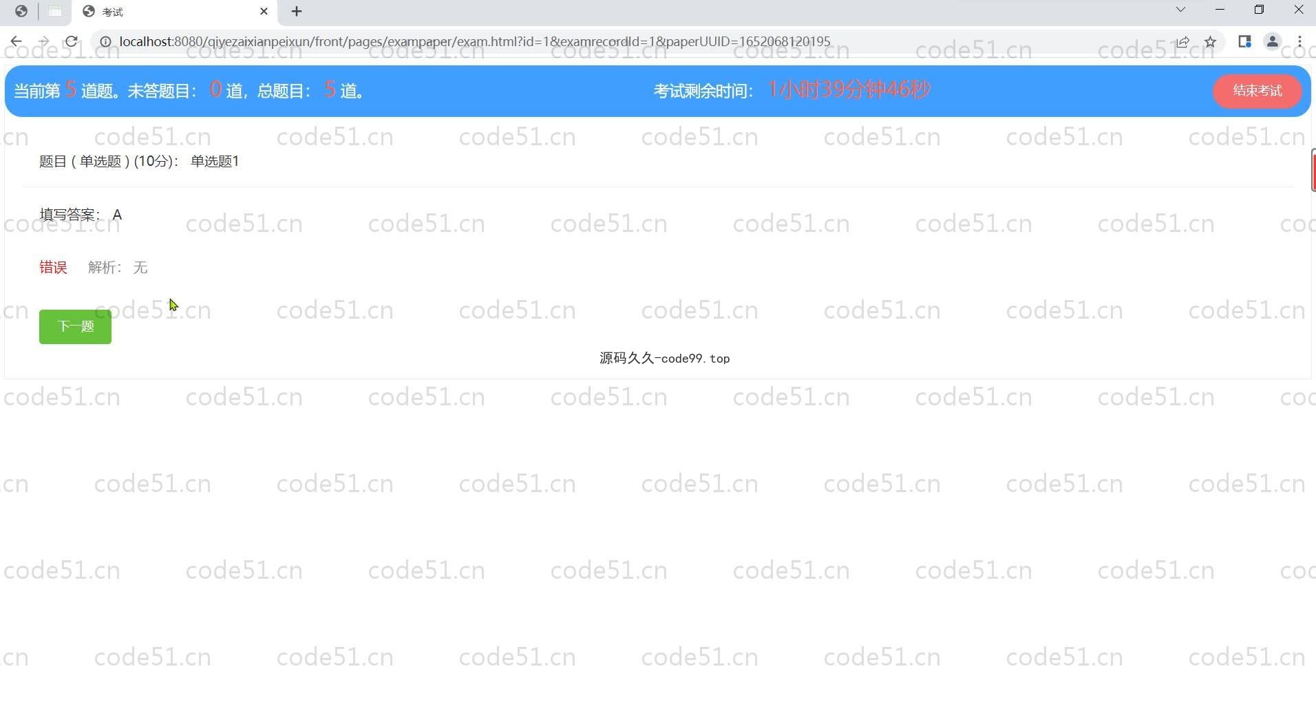 基于SpringBoot+MySQL+Vue.js的企业培训系统(附论文)