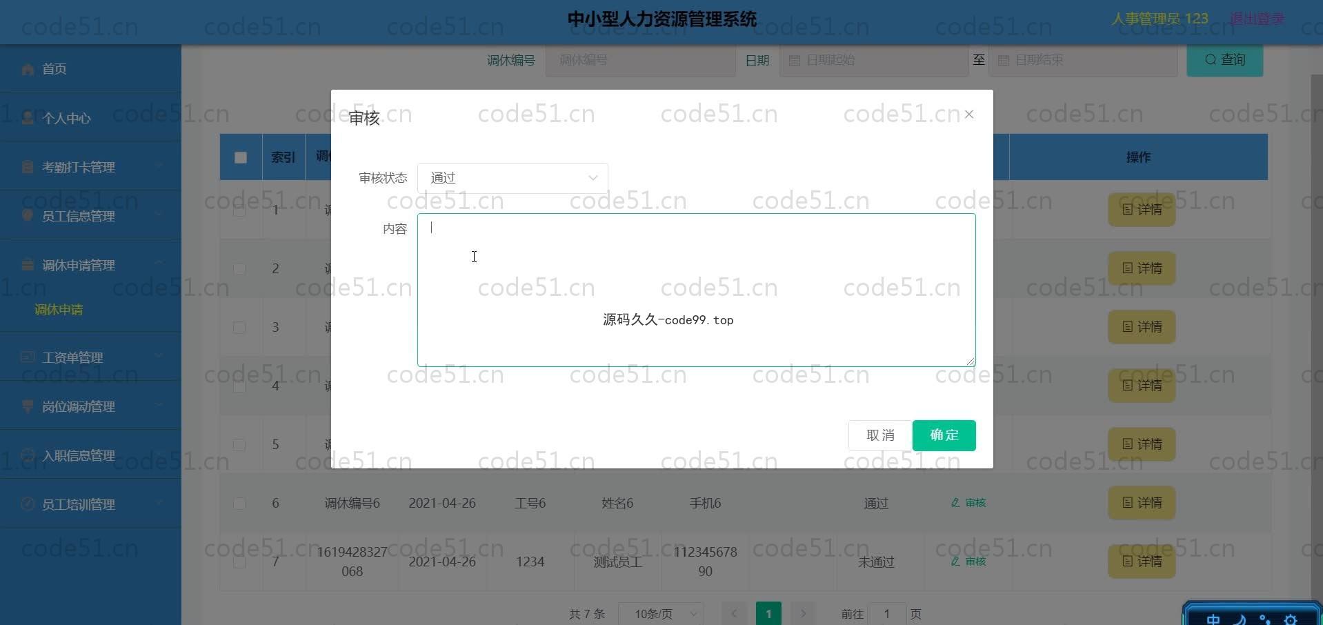 基于SpringBoot+MySQL+Vue.js的人力资源管理系统(附论文)