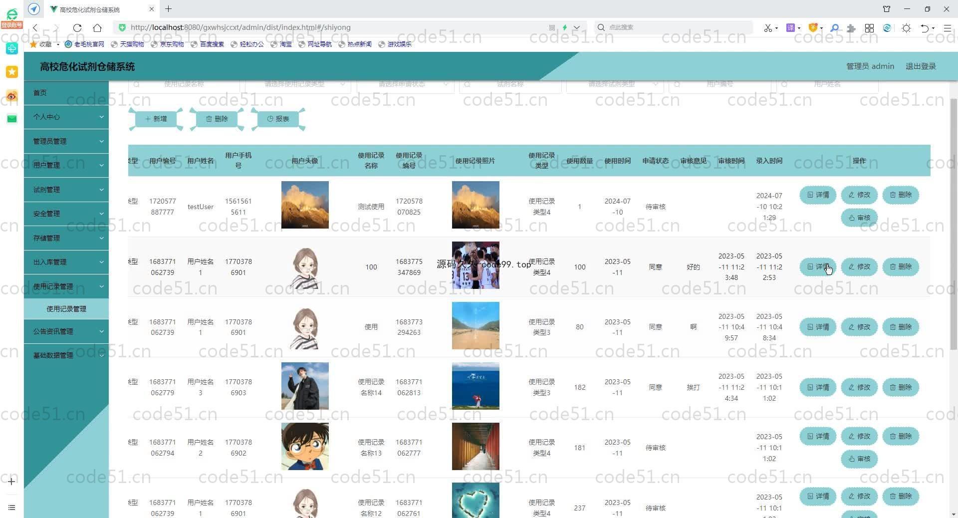 基于SpringBoot+MySQL+Vue.js的高校危化试剂仓储系统(附论文)