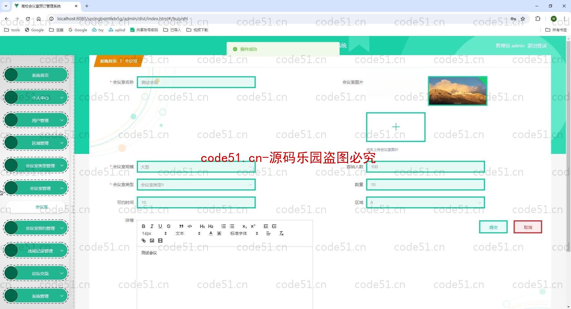 基于SpringBoot+MySQL+SSM+Vue.js的高校会议室预约系统(附论文)