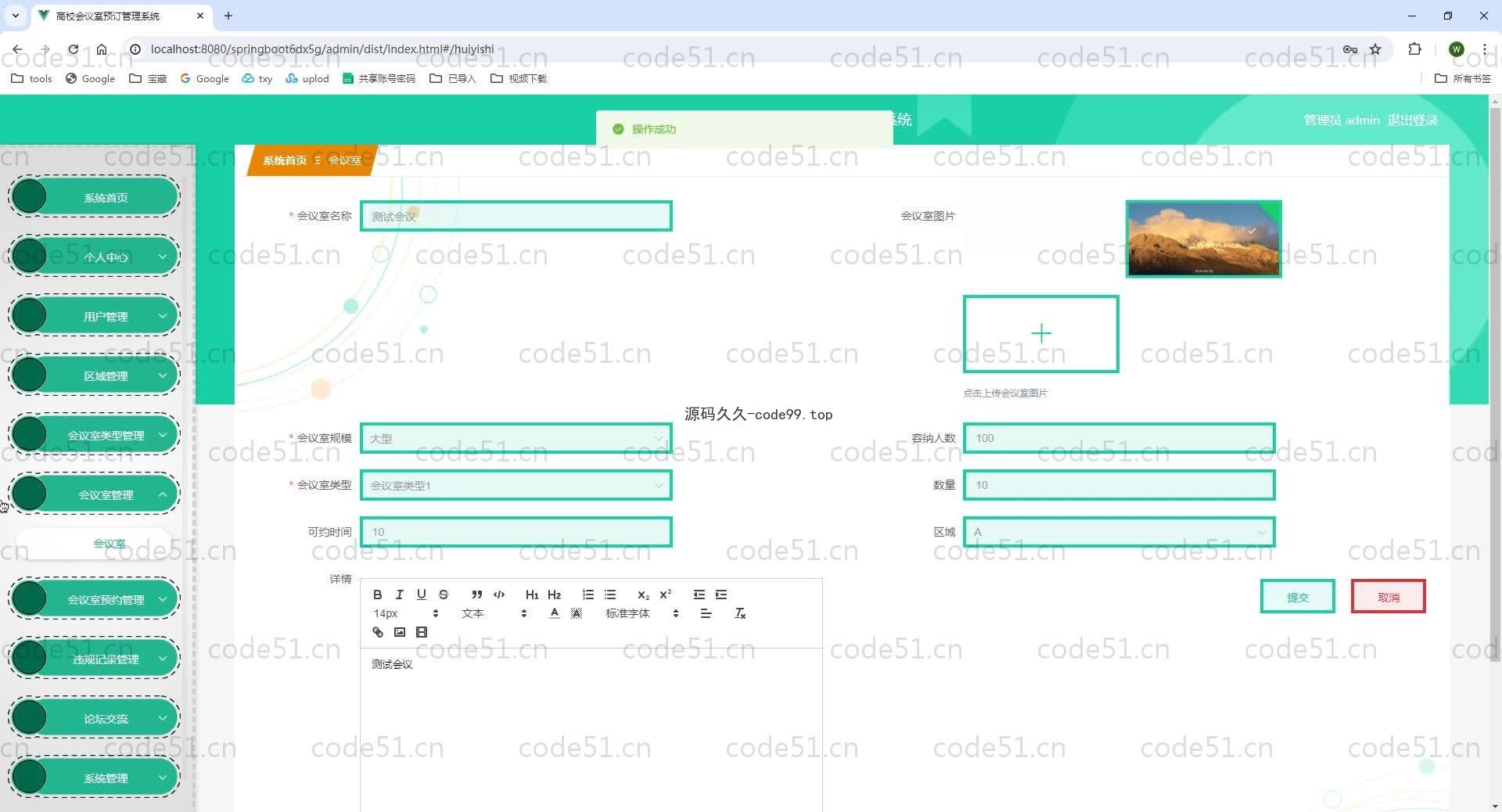 基于SpringBoot+MySQL+Vue.js的高校会议室预约系统(附论文)