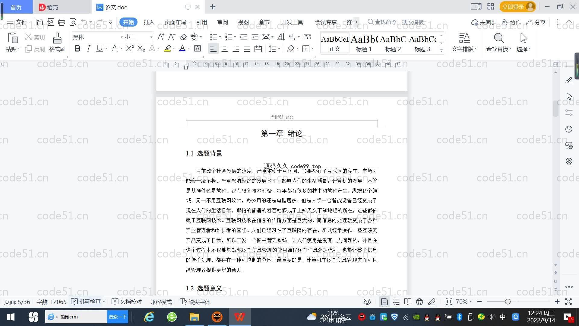 基于SpringBoot+MySQL+Vue.js的图书管理系统(附论文)