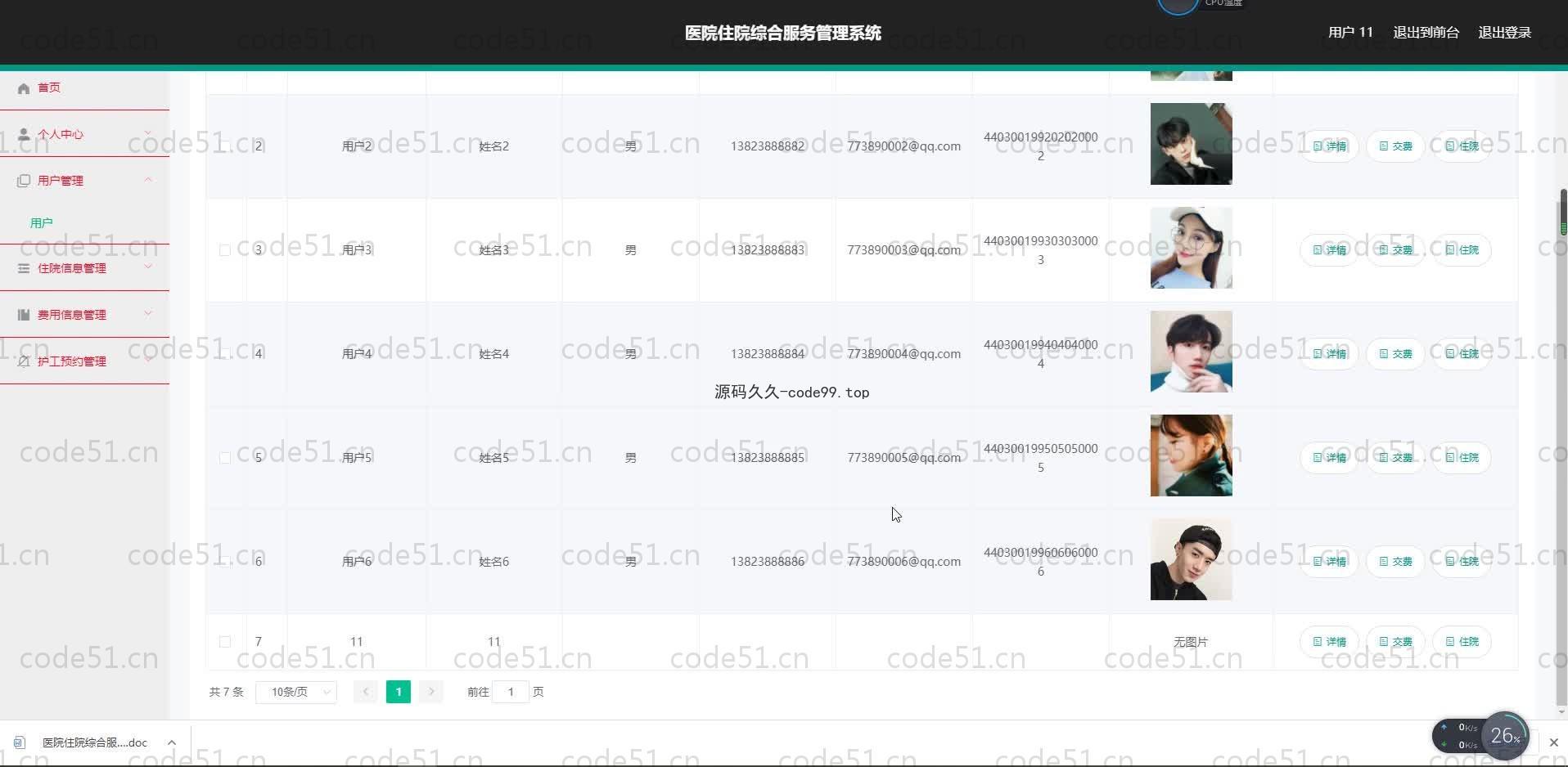 基于SpringBoot+MySQL+Vue.js的医院住院综合服务系统(附论文)