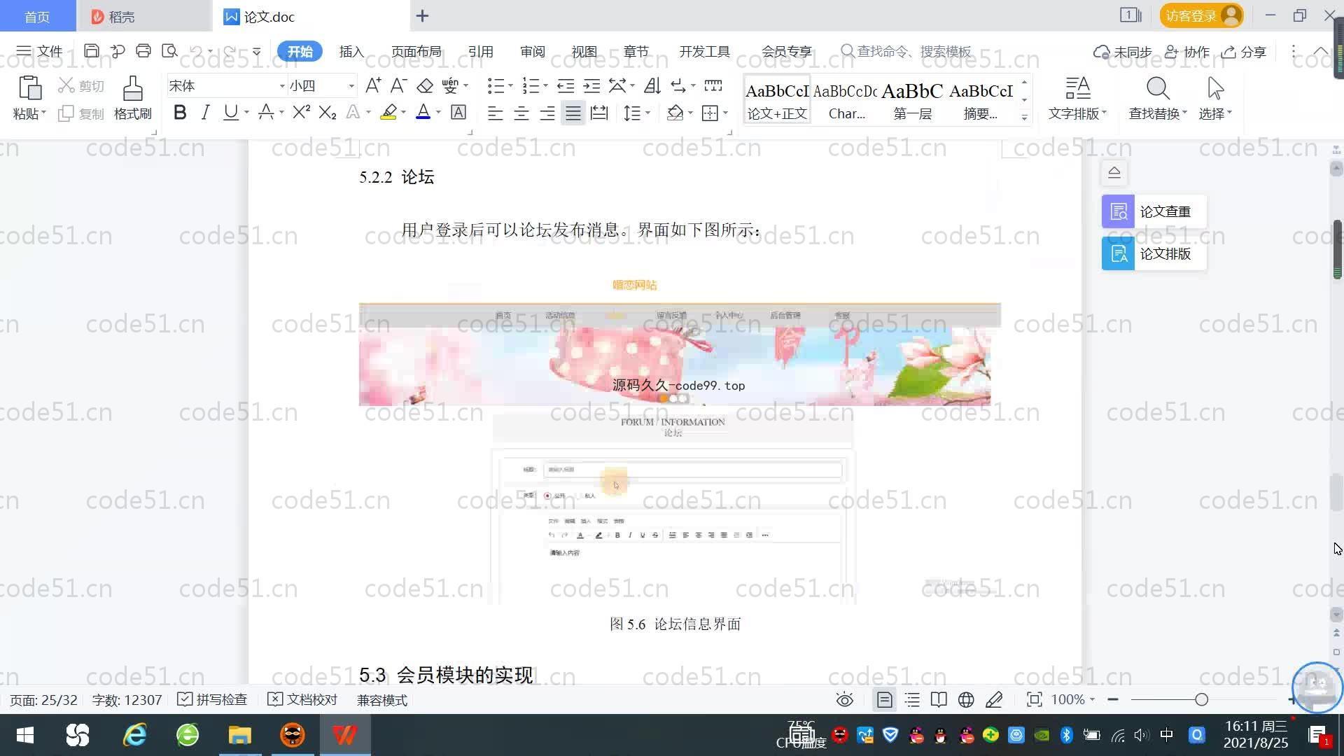基于SpringBoot+MySQL+Vue.js的婚恋系统(附论文)