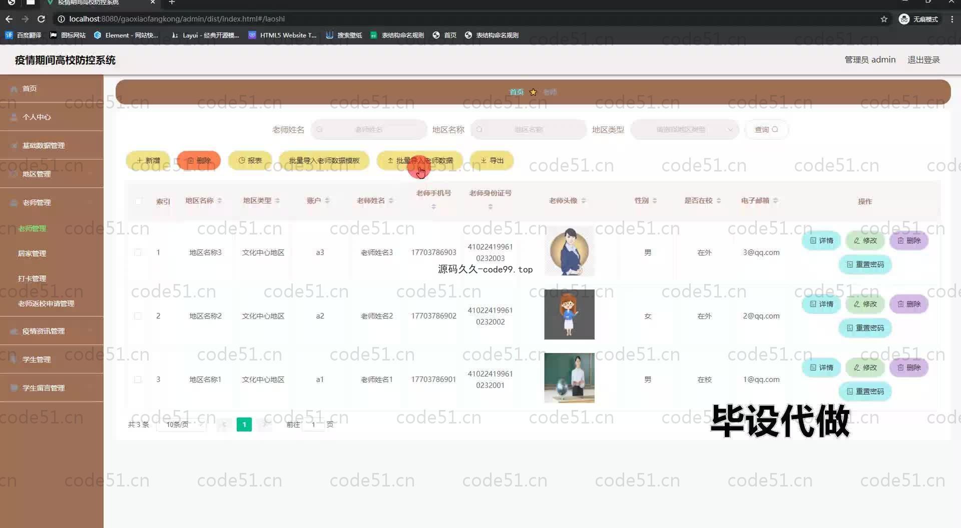 基于SpringBoot+MySQL+Vue.js的高校疫情人员管理系统(附论文)