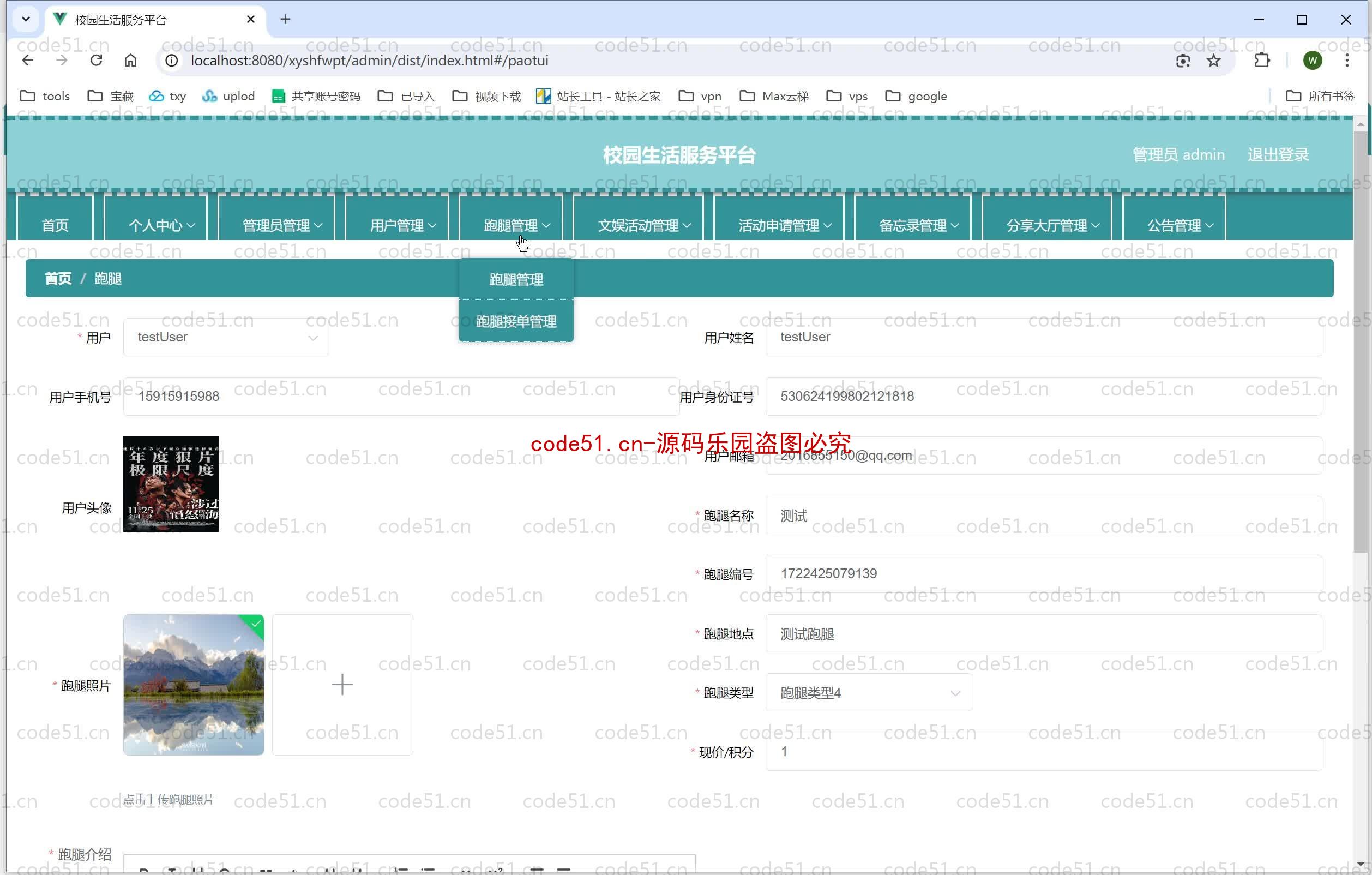 基于SpringBoot+MySQL+SSM+Vue.js的校园生活服务(附论文)