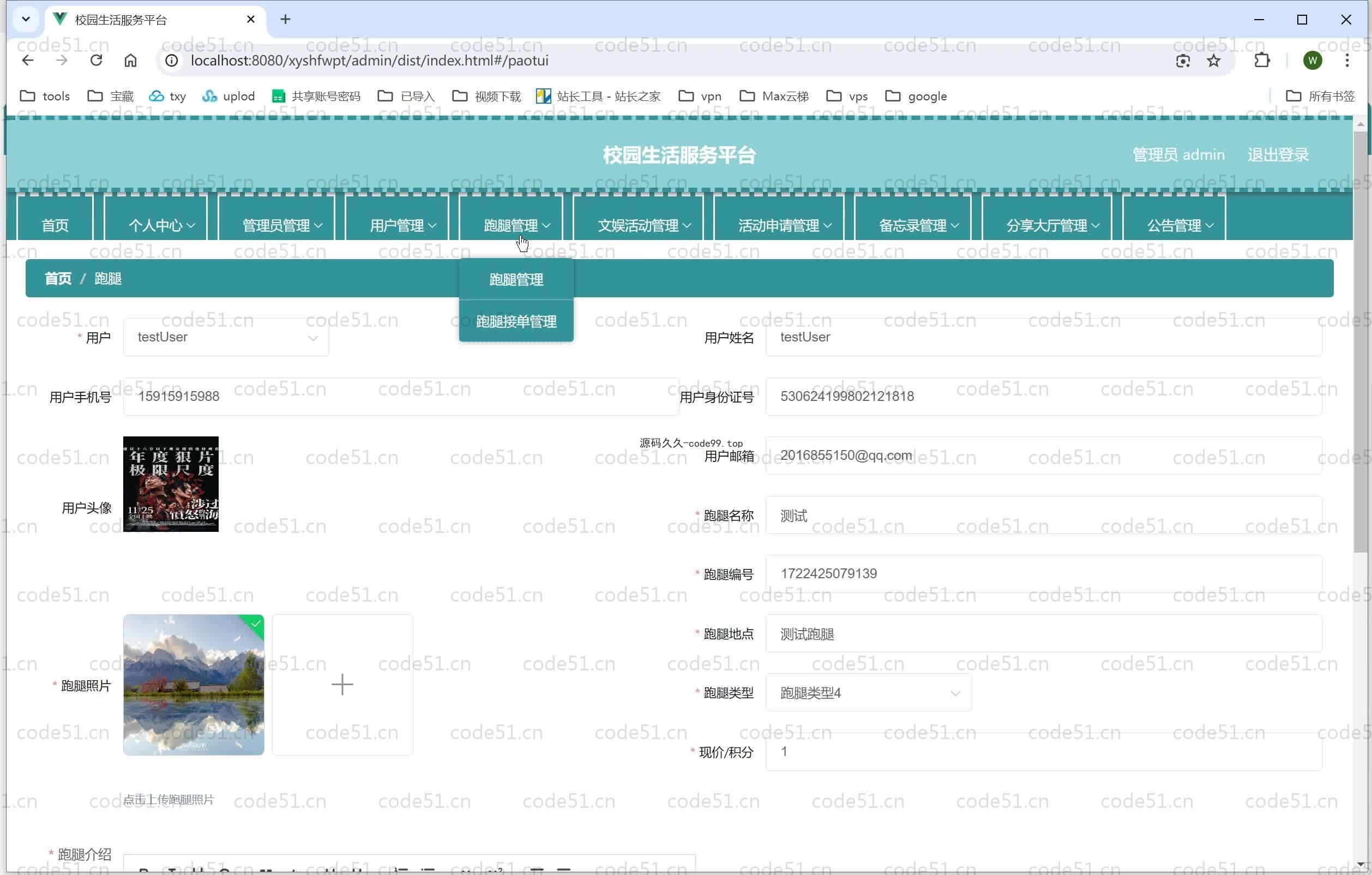 基于SpringBoot+MySQL+Vue.js的校园生活服务(附论文)