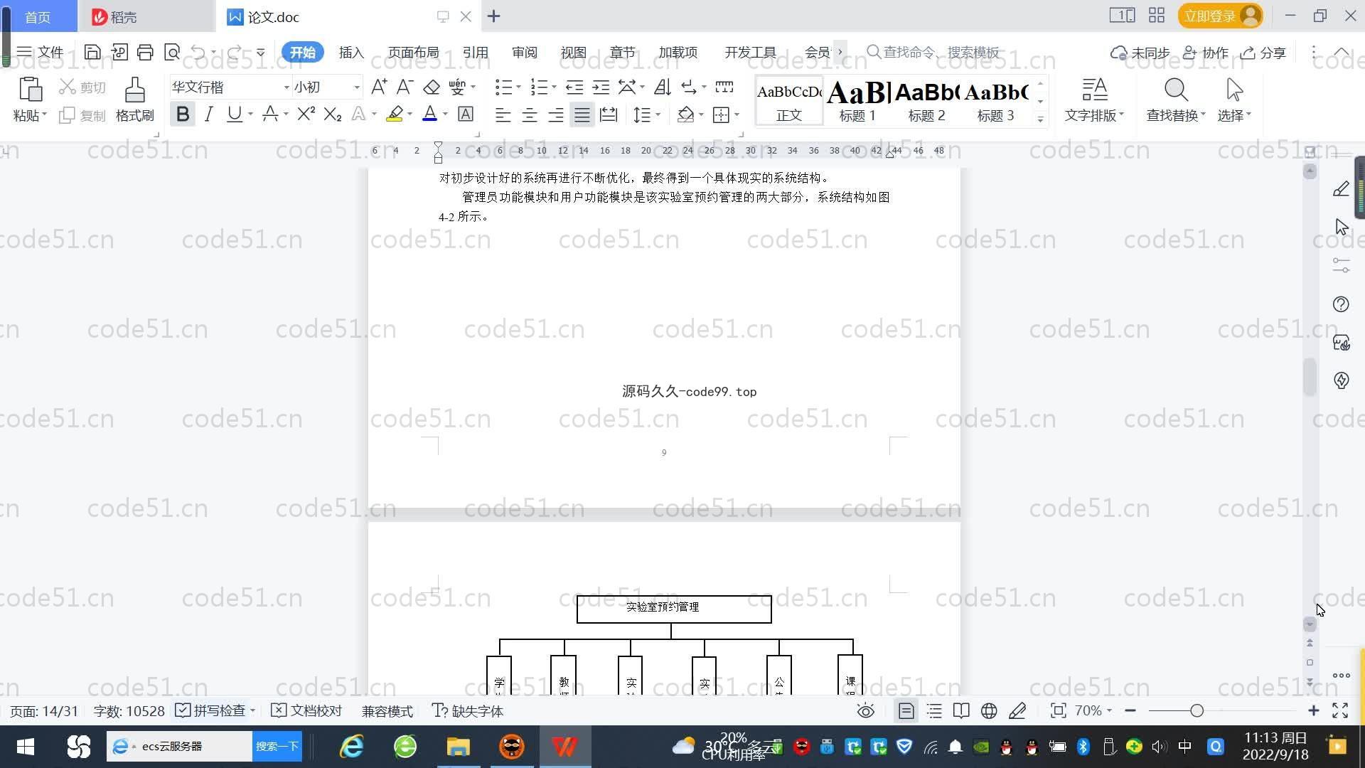 基于SpringBoot+MySQL+Vue.js的实验室预约管理系统(附论文)