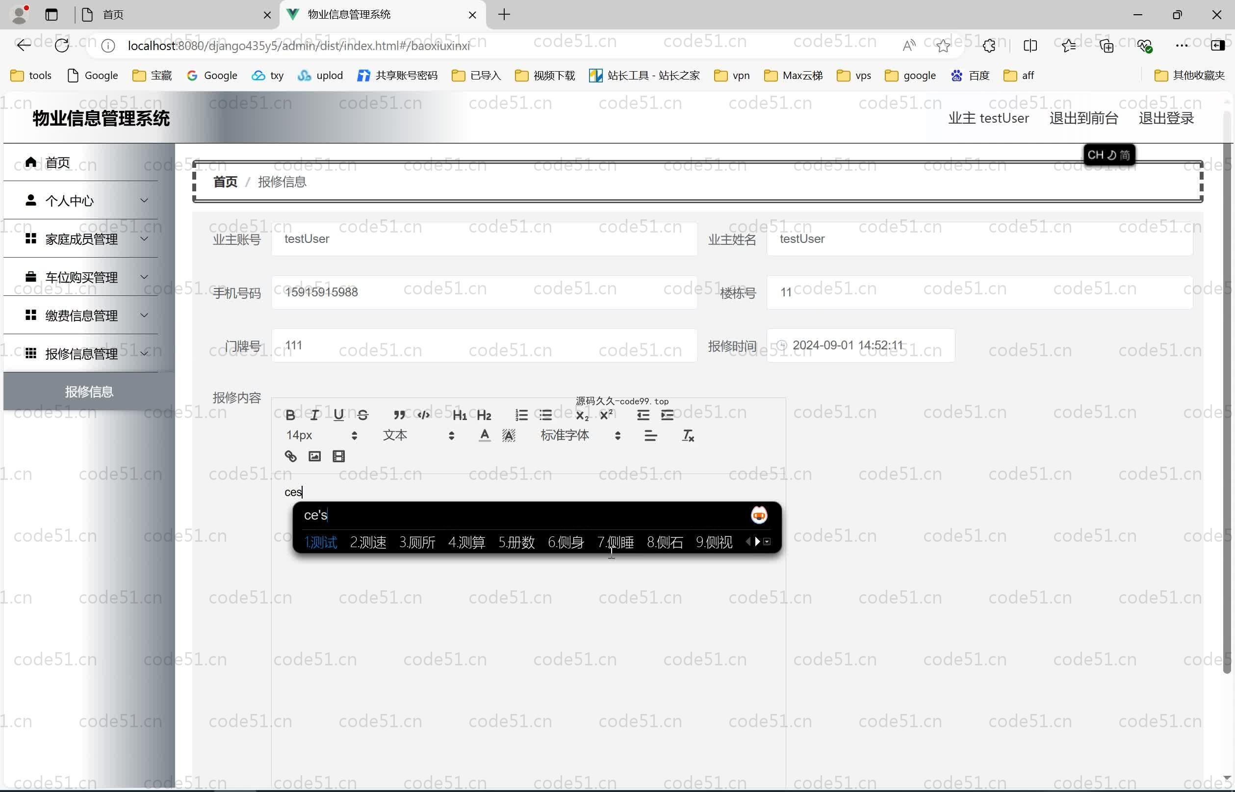基于Python+Django+MySQL+Vue前后端分离的物业信息管理系统(附论文)