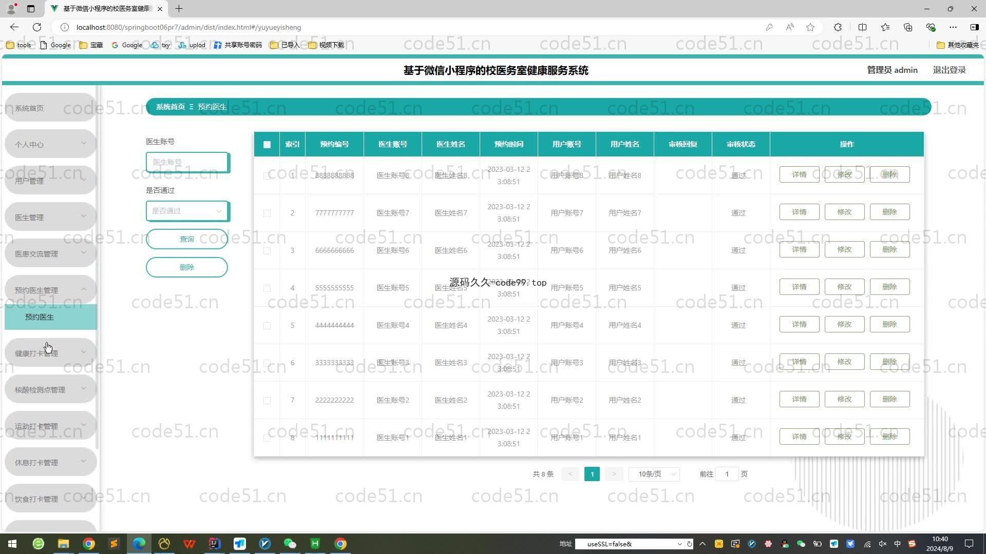 基于SpringBoot+MySQL+Vue.js+Uniapp的校医务室健康服务系统