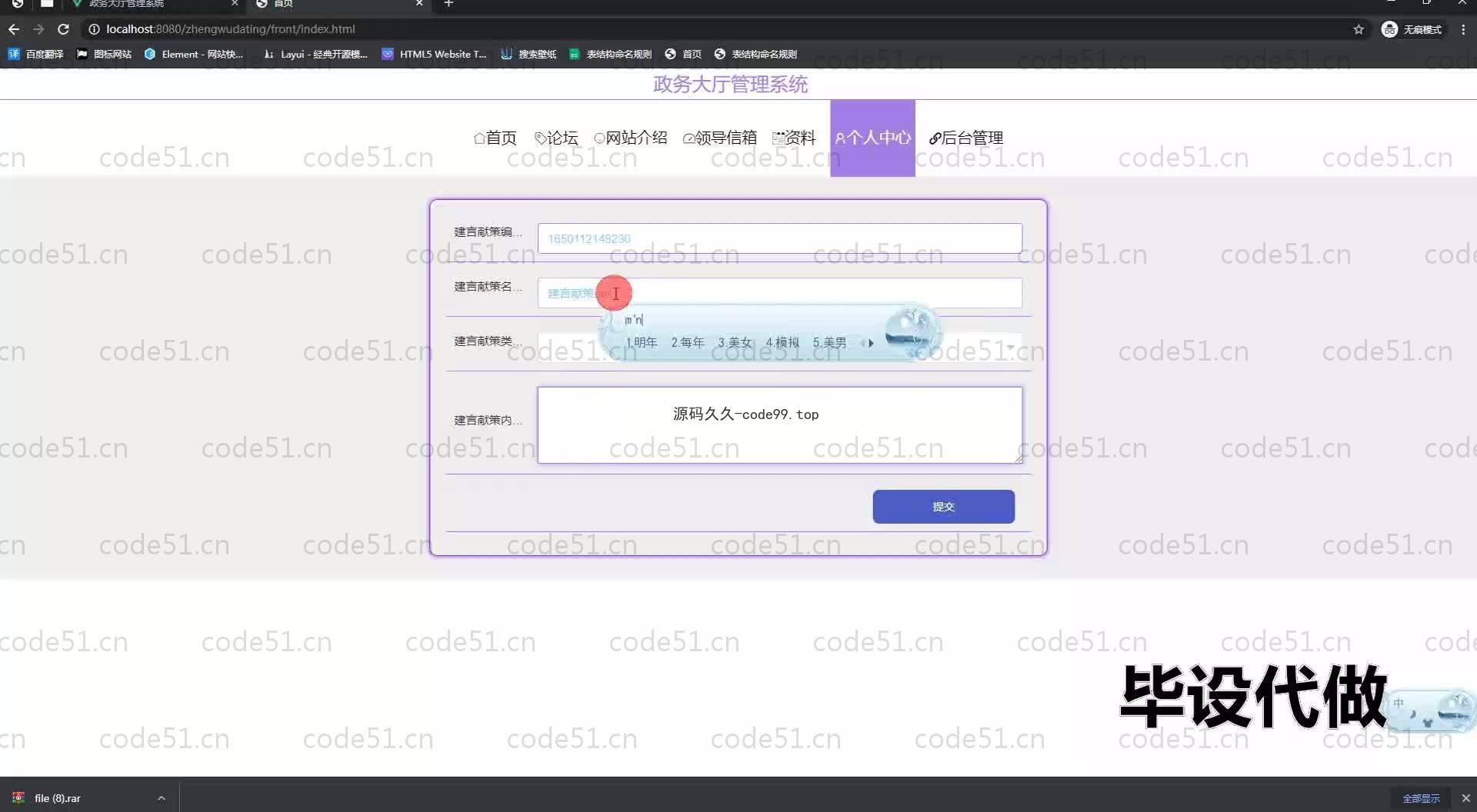 基于SpringBoot+MySQL+Vue.js的政务大厅管理系统(附论文)