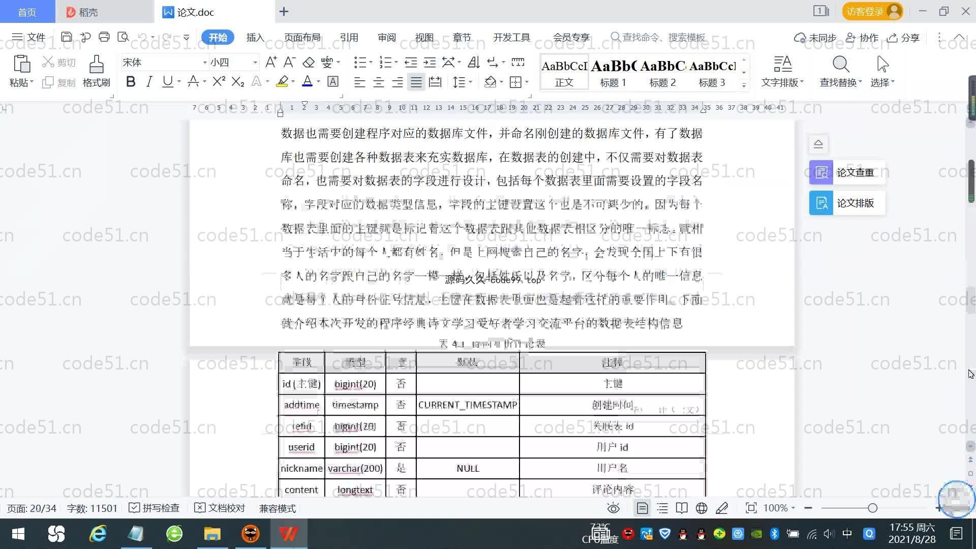 基于SpringBoot+MySQL+Vue.js的诗文学习交流系统(附论文)