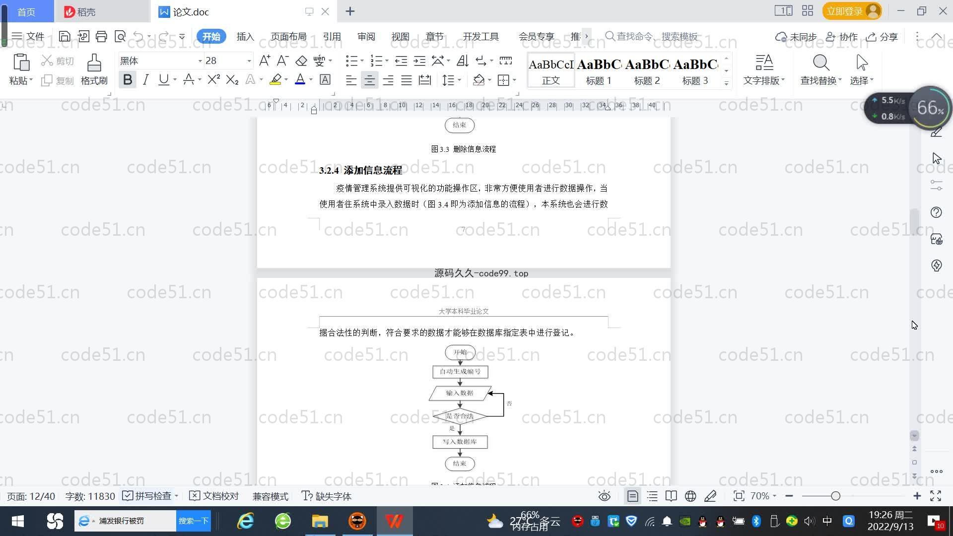 基于SpringBoot+MySQL+Vue.js的疫情管理系统(附论文)