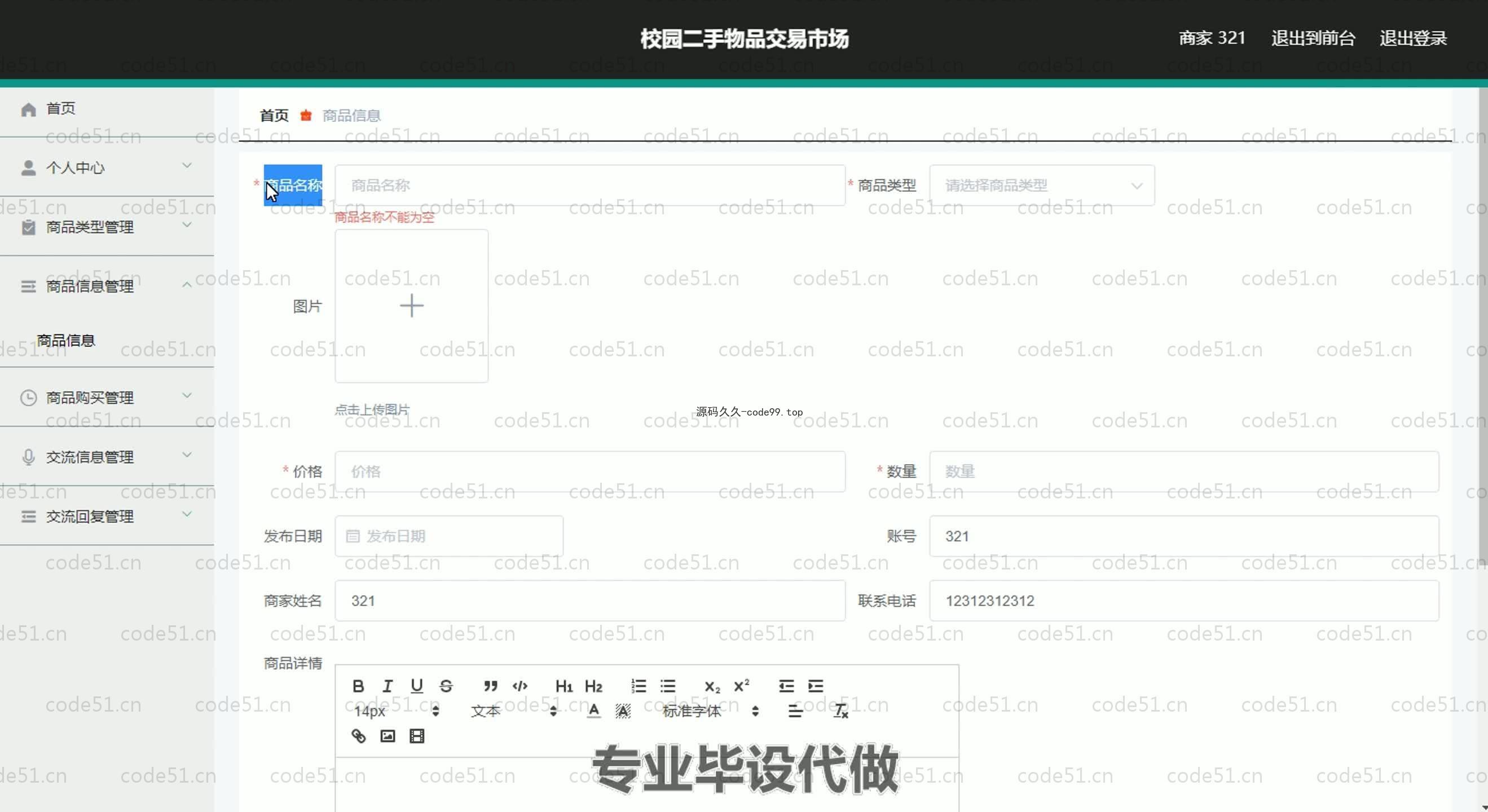基于SpringBoot+MySQL+Vue.js的校园二手交易系统(附论文)