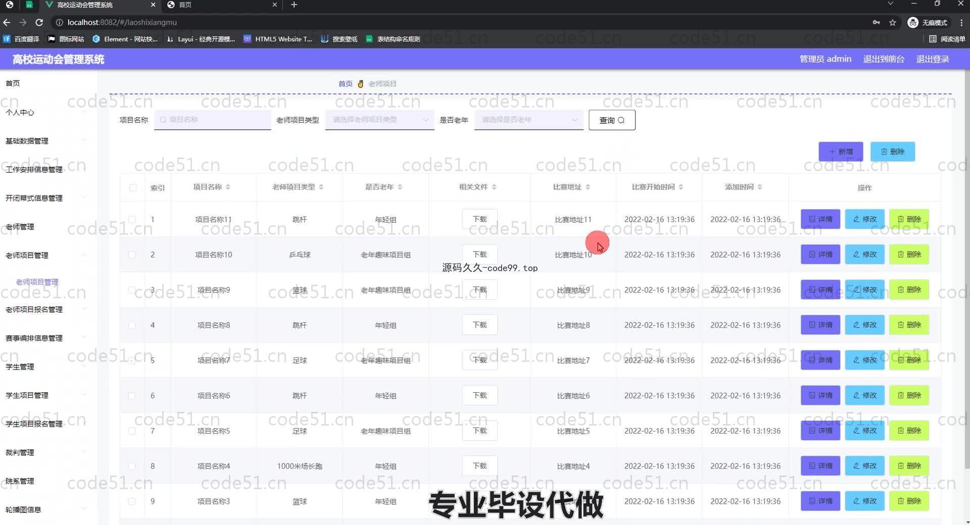 基于SpringBoot+MySQL+Vue.js的高校运动会管理系统(附论文)