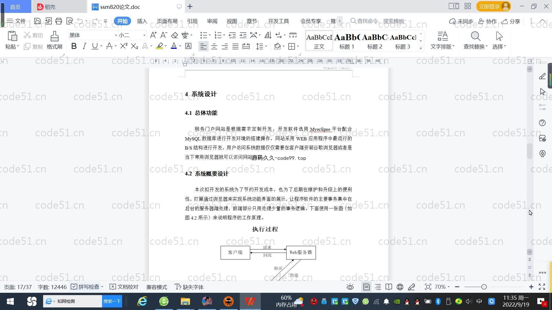 基于SpringBoot+MySQL+Vue.js的税务门户系统(附论文)