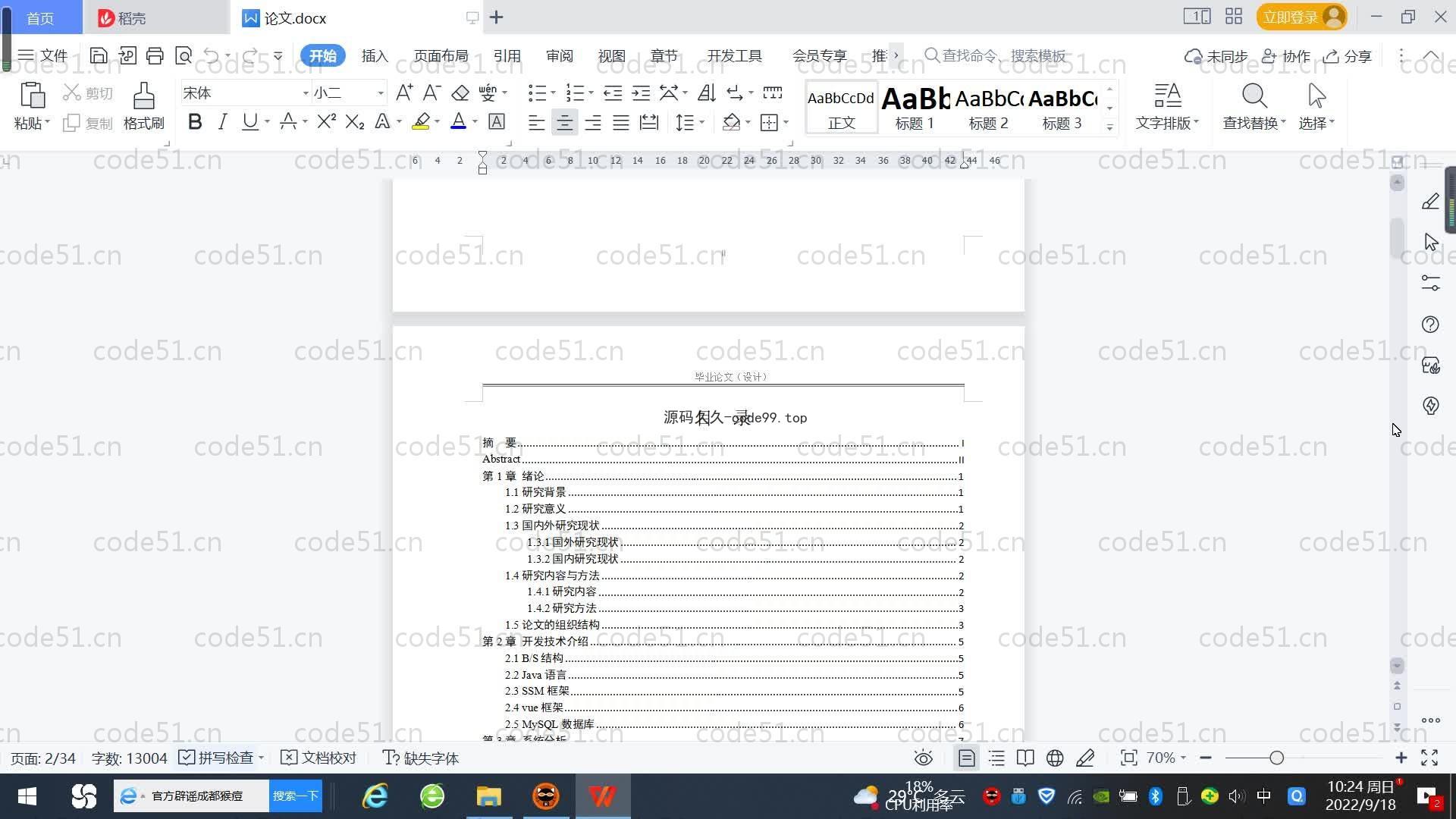 基于SpringBoot+MySQL+Vue.js的宿舍管理系统(附论文)