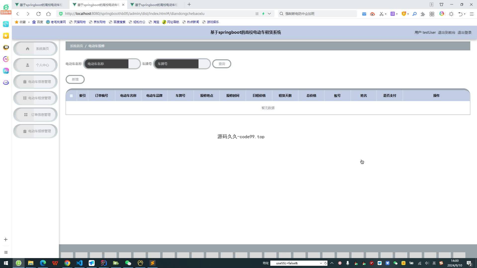 基于SpringBoot+MySQL+Vue.js的的高校电动车租赁系统