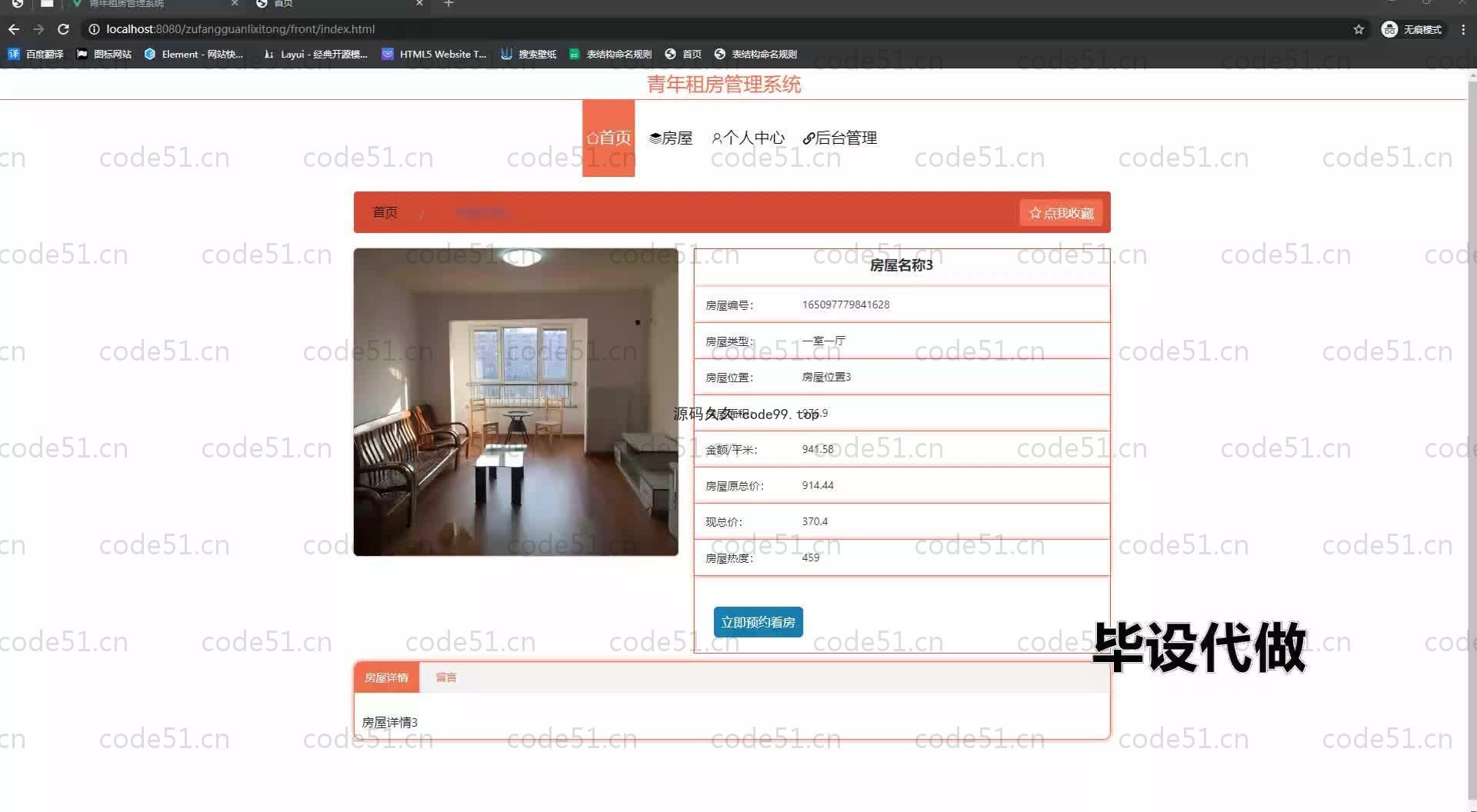 基于SpringBoot+MySQL+Vue.js的青年租房管理系统(附论文)