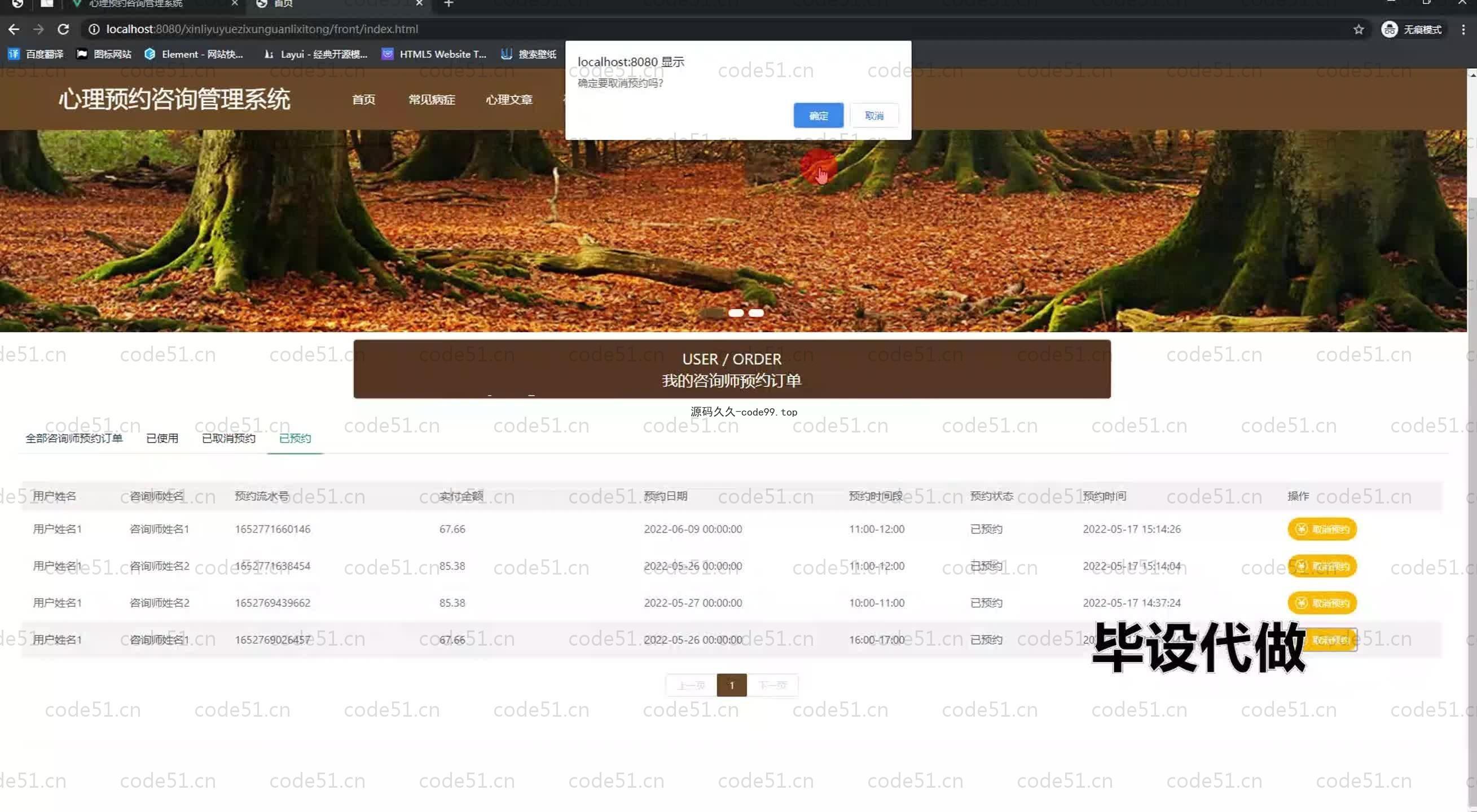 基于SpringBoot+MySQL+Vue.js的心理预约咨询系统(附论文)